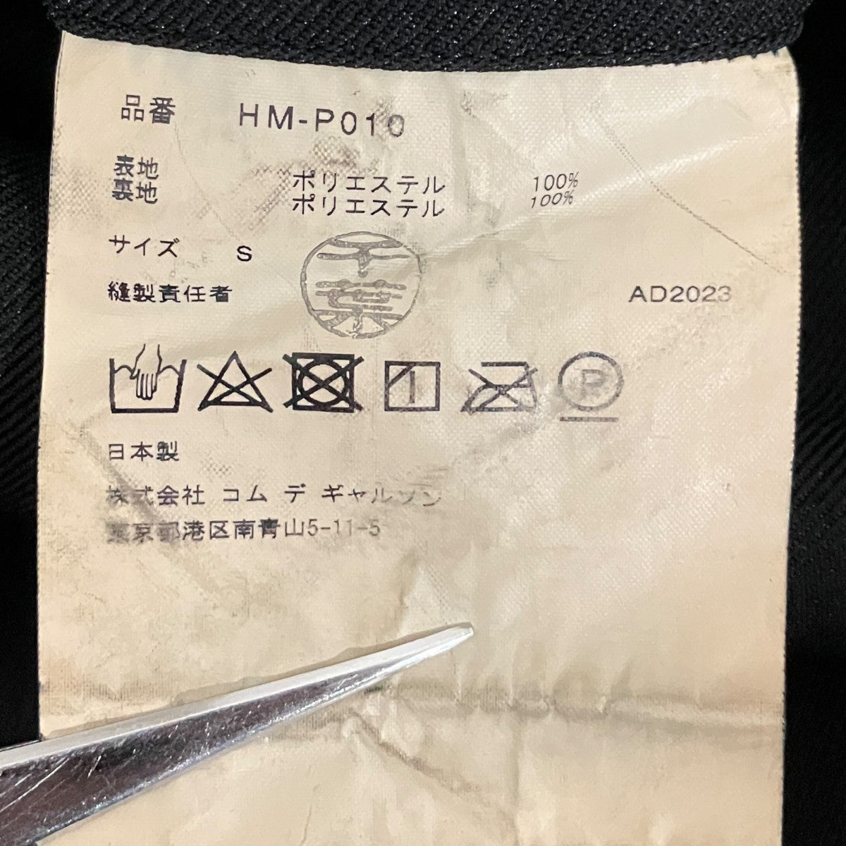 COMME des GARCONS HOMME 24SS製品染めエステル縮絨ワイドテーパードパンツHM-P010 古着・中古-6枚目のアイテム画像