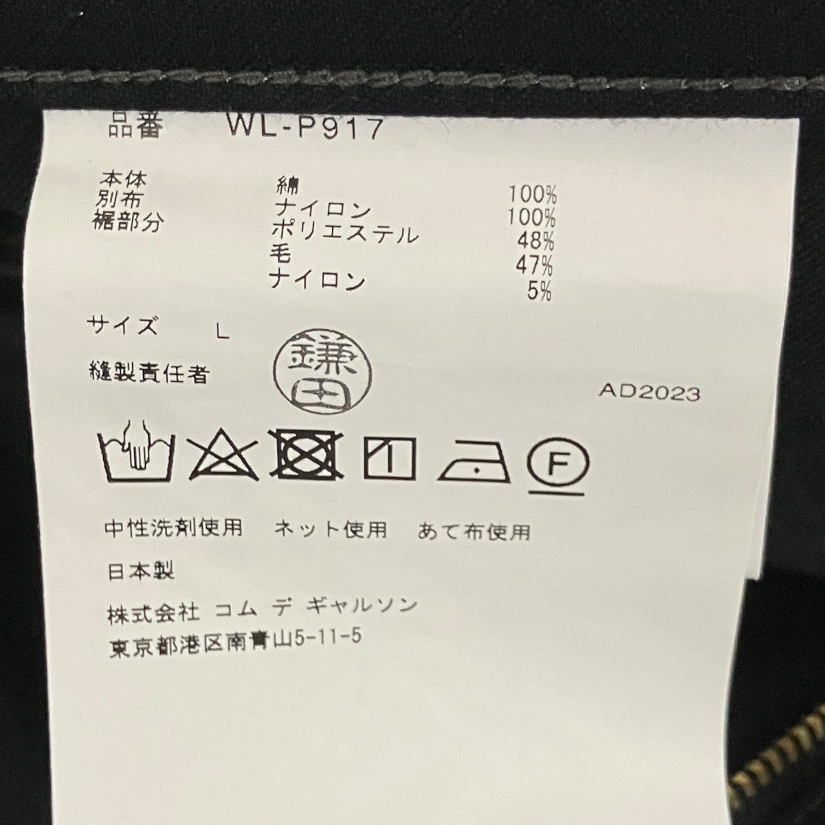 JUNYA WATANABE MAN×LEVI’S 23AWデニムパンツWL-P917 古着・中古-6枚目のアイテム画像