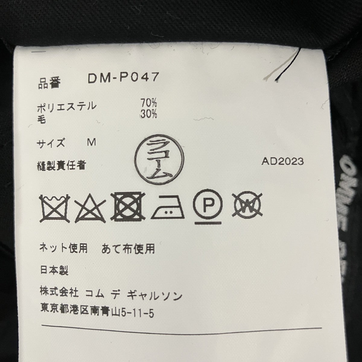 24SSウールエステルポケットジップワイドパンツDM-P047