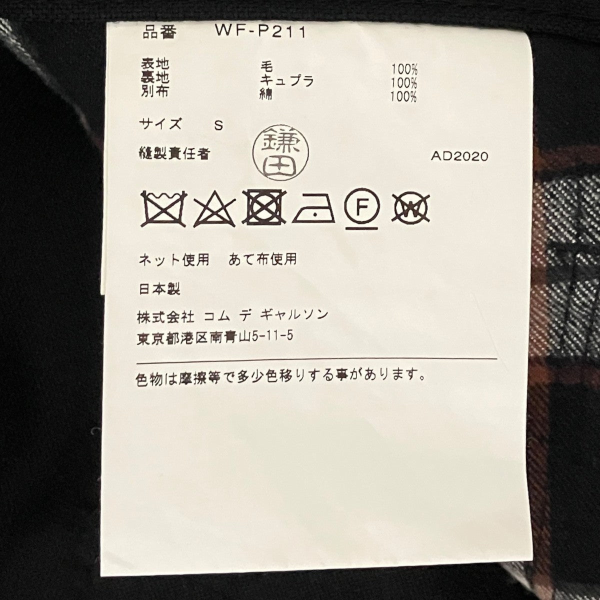 JUNYA WATANABE MAN×LEVI’S 20AWバックデニムポケット変形カーブパンツWF-P211 古着・中古-6枚目のアイテム画像