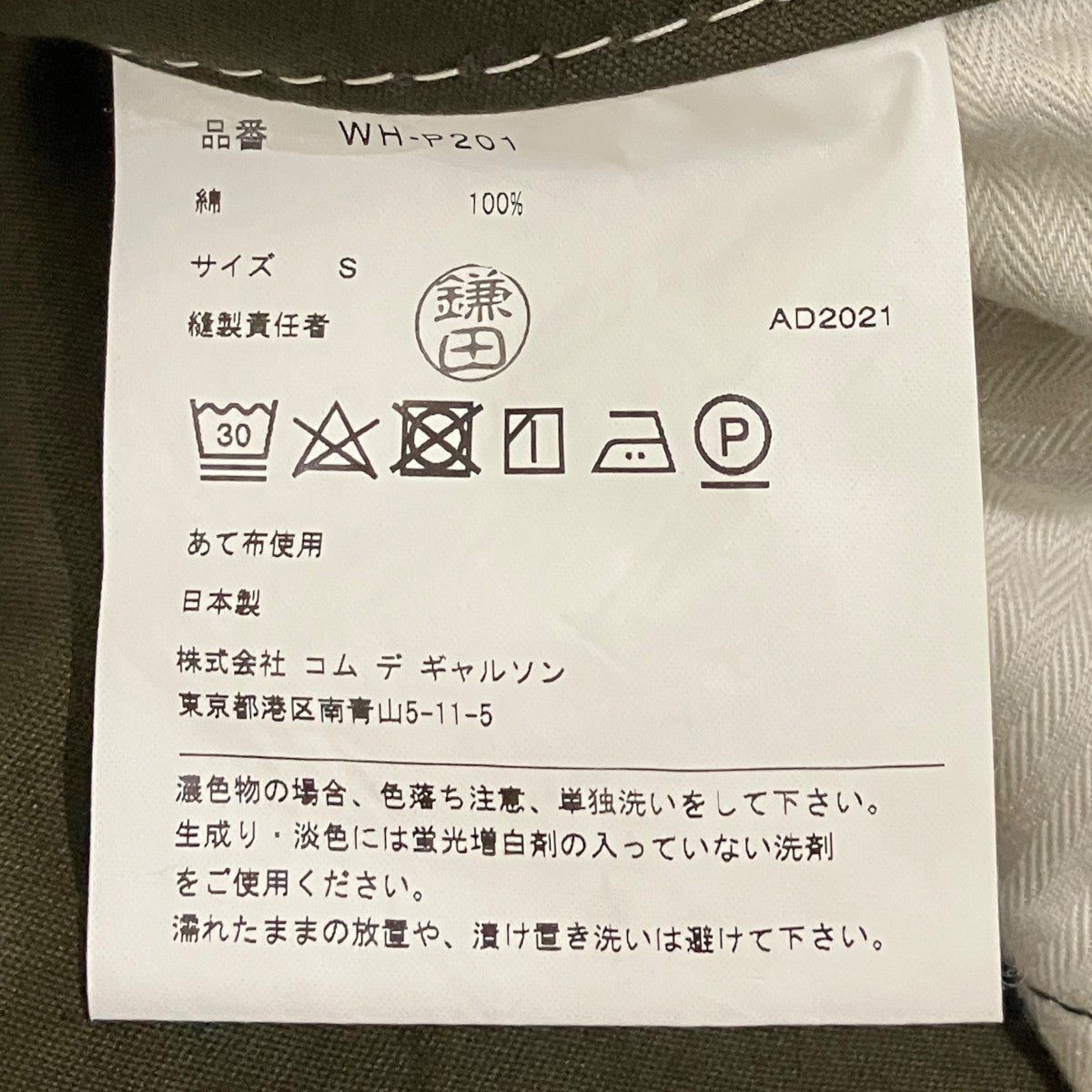 JUNYA WATANABE MAN×LEVI’S 21AWホワイトステッチコトンパンツWH-P201 古着・中古-6枚目のアイテム画像