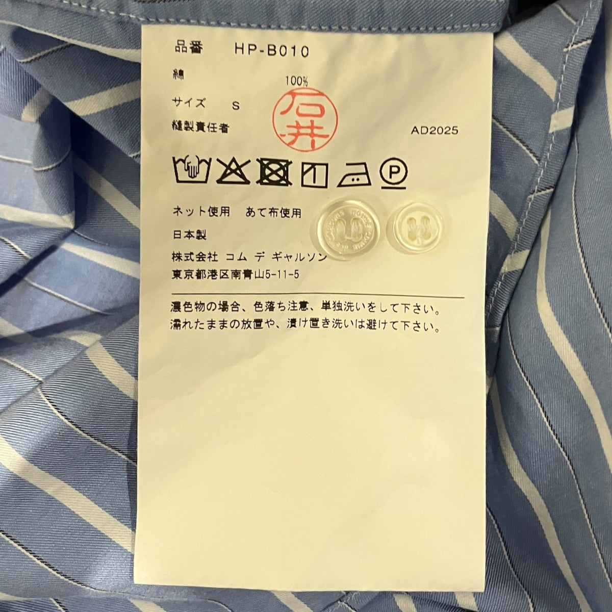 COMME des GARCONS HOMME 25AW長袖ストライプシャツHP-B010 古着・中古-6枚目のアイテム画像
