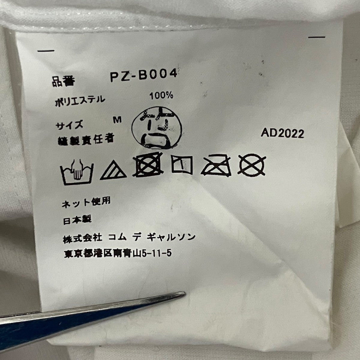 COMME des GARCONS HOMME PLUS 定番エステルスパンブロード厚ブラウスPZ-B004 古着・中古-7枚目のアイテム画像
