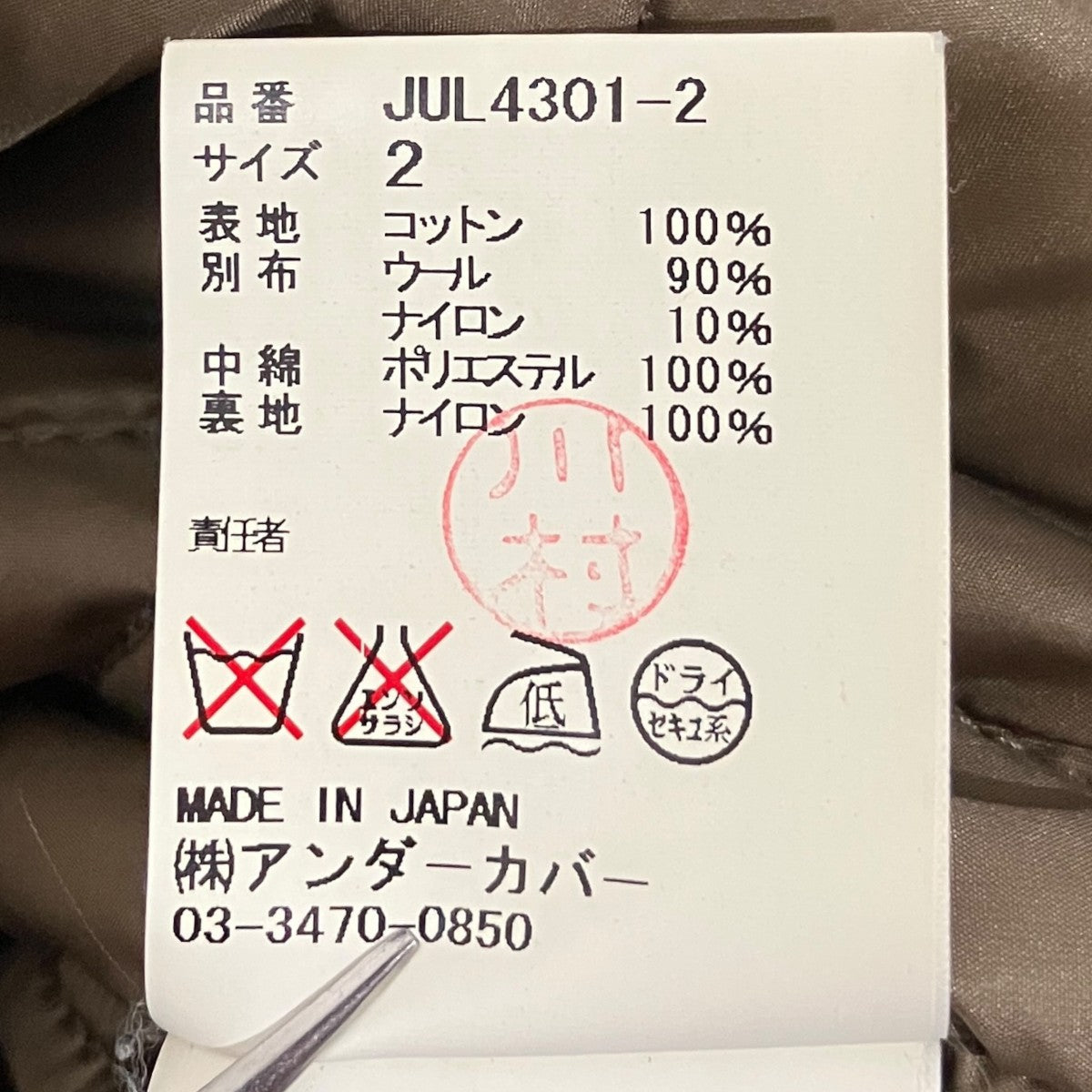 JohnUNDERCOVER ライナー付モッズコートJUL4301-2 古着・中古-7枚目のアイテム画像
