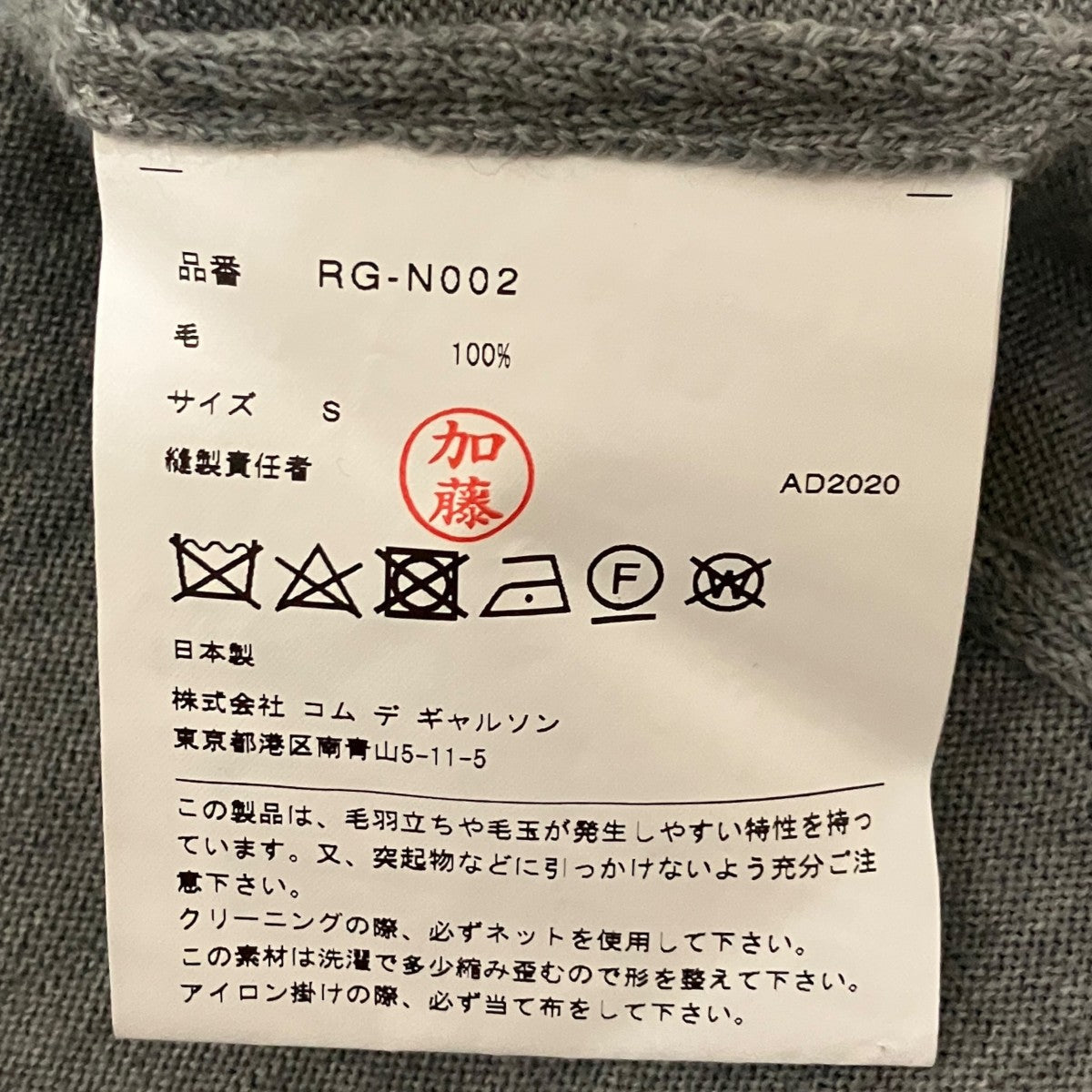 COMME des GARCONS COMME des GARCONS VネックニットRG-N002 古着・中古-7枚目のアイテム画像