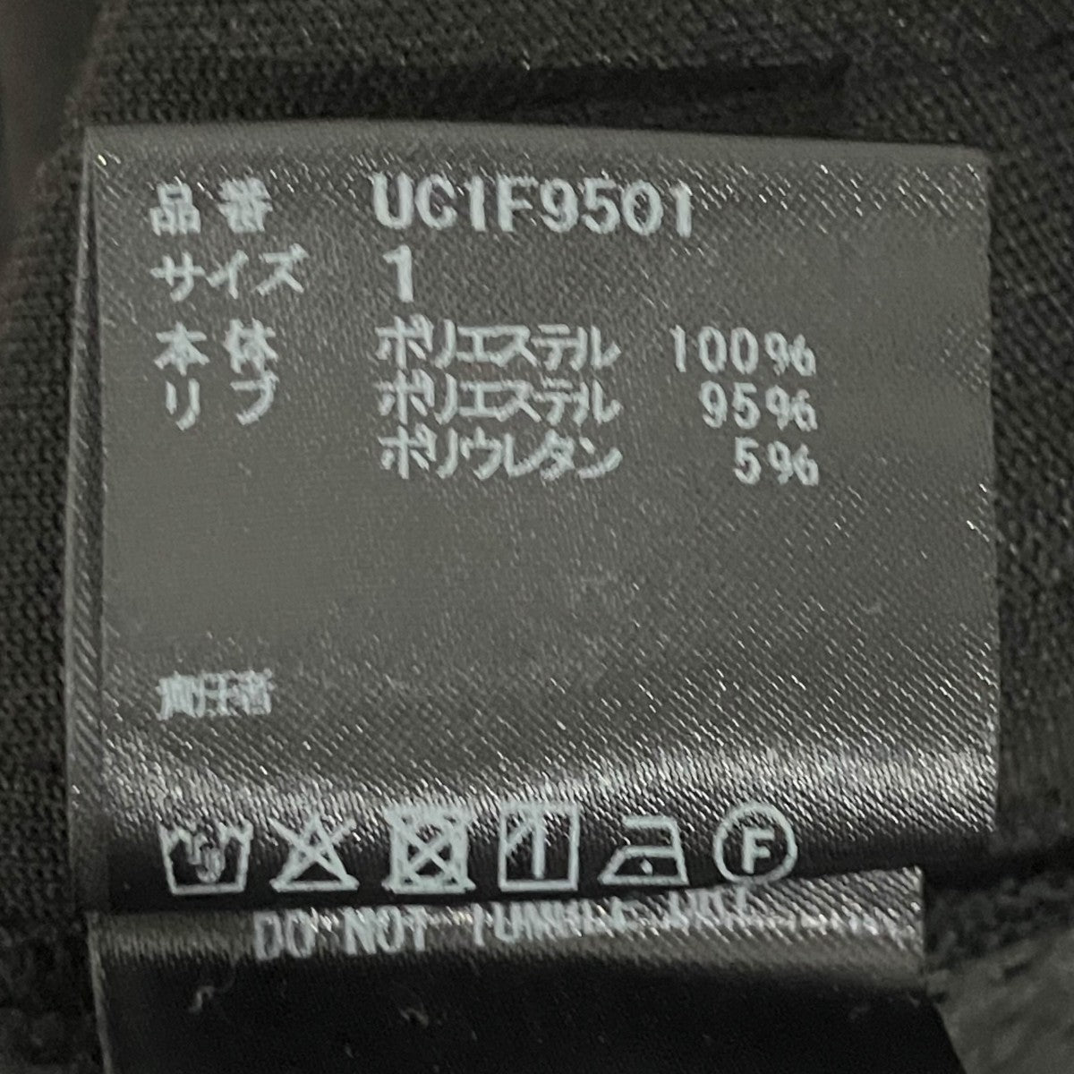 UNDERCOVER トラックパンツUC1F9501 古着・中古-7枚目のアイテム画像