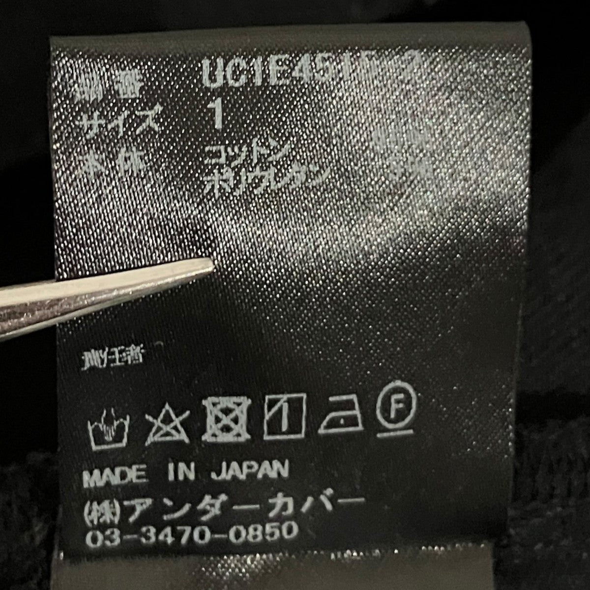 UNDERCOVER ダメージパンツUC1E4515-2 古着・中古-6枚目のアイテム画像