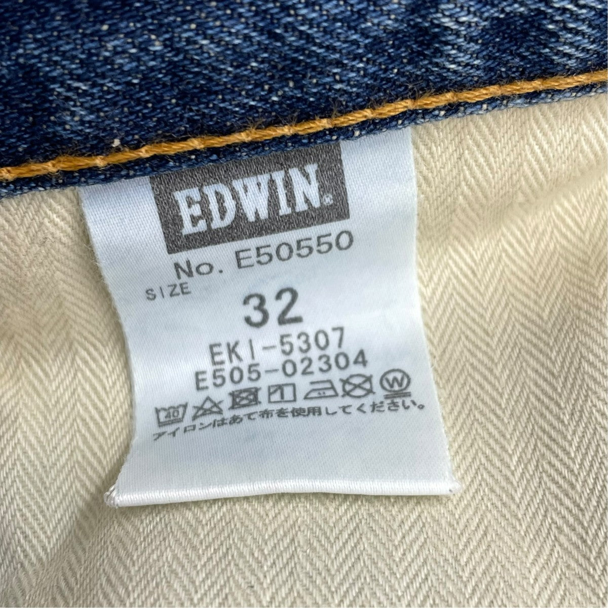 EDWIN 505デニムパンツE50550 古着・中古-6枚目のアイテム画像