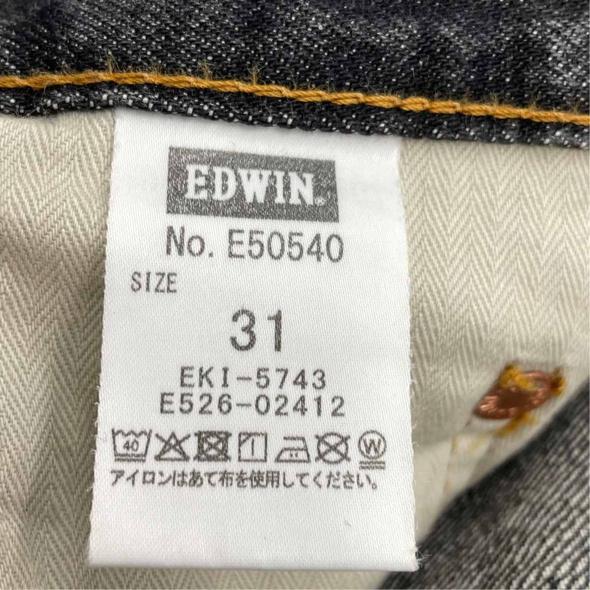 505ZデニムパンツE50540
