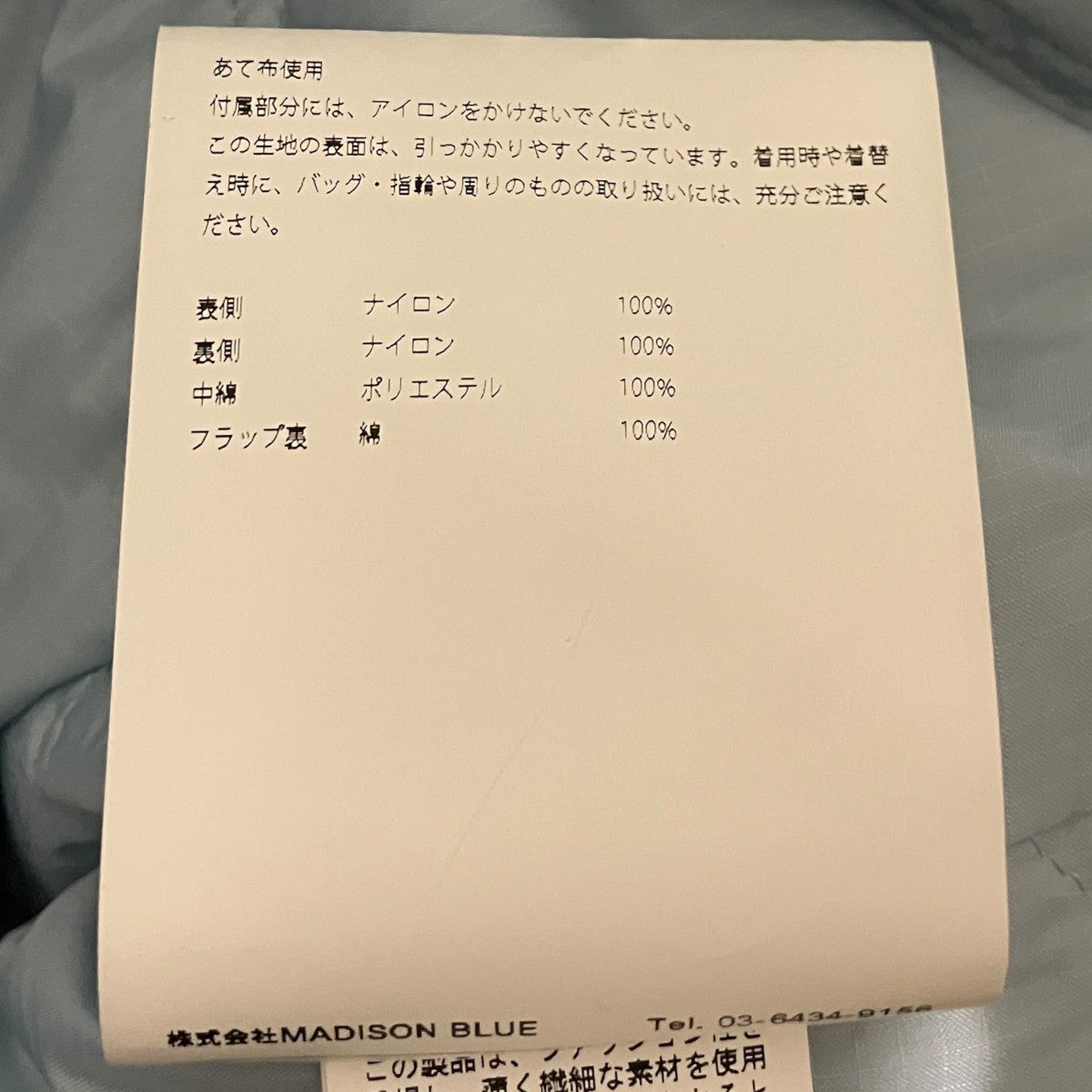 MADISON BLUE キルティングナイロンジャケットMB214-1010 古着・中古-9枚目のアイテム画像