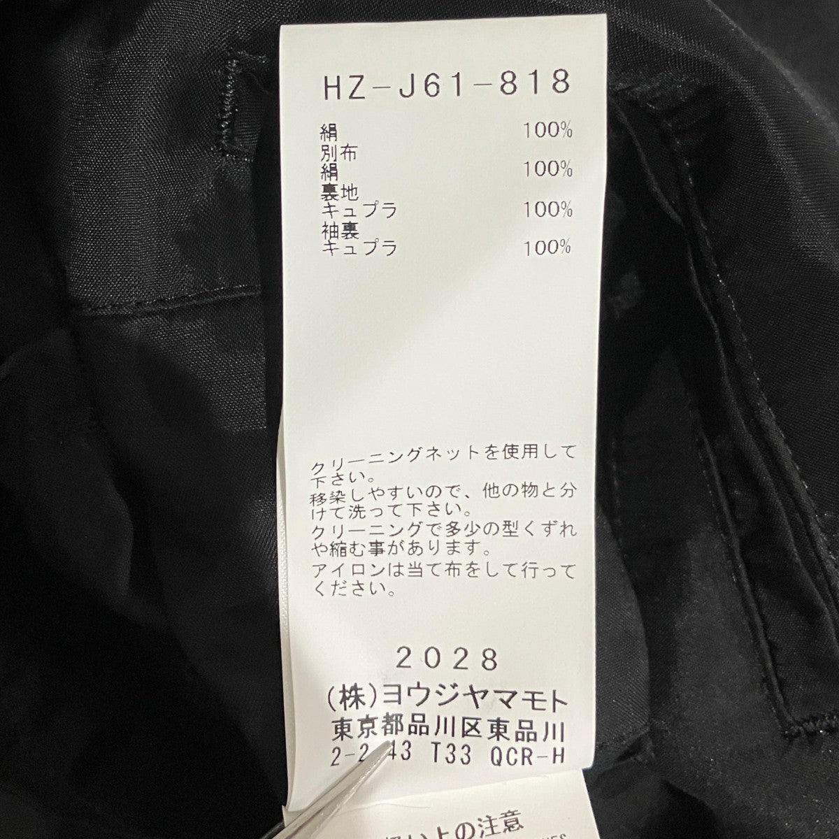 Yohji Yamamoto pour homme 23SSメメントモリジャケットHZ-J61-818 古着・中古-6枚目のアイテム画像