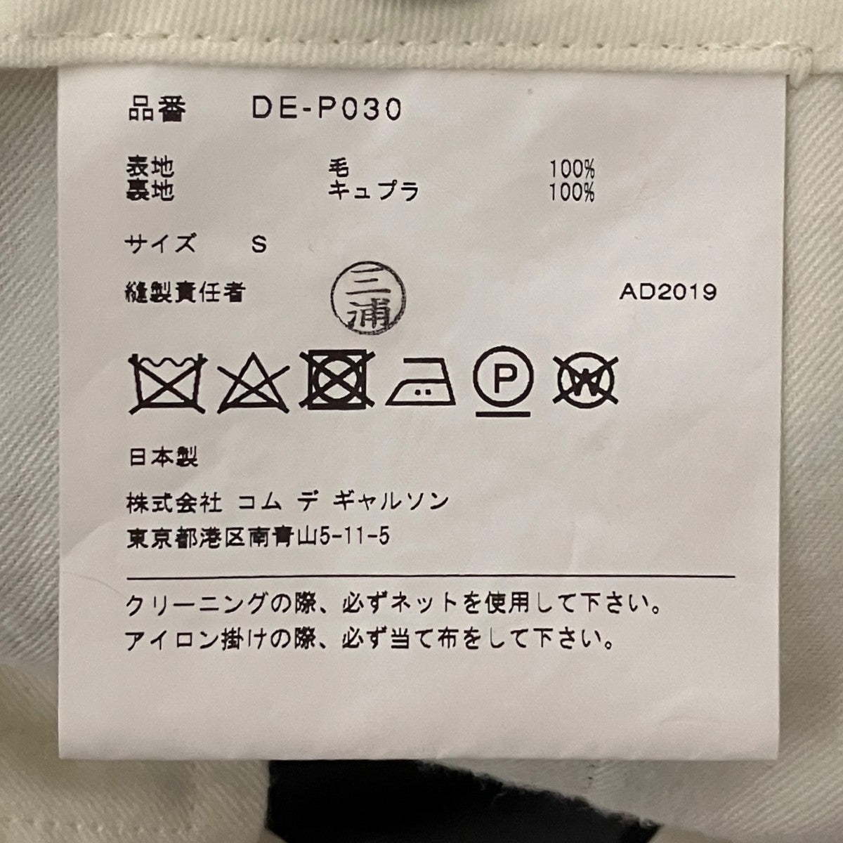 COMME des GARCONS HOMME DEUX 20SSグレンチェックスラックスDE-P030 古着・中古-7枚目のアイテム画像