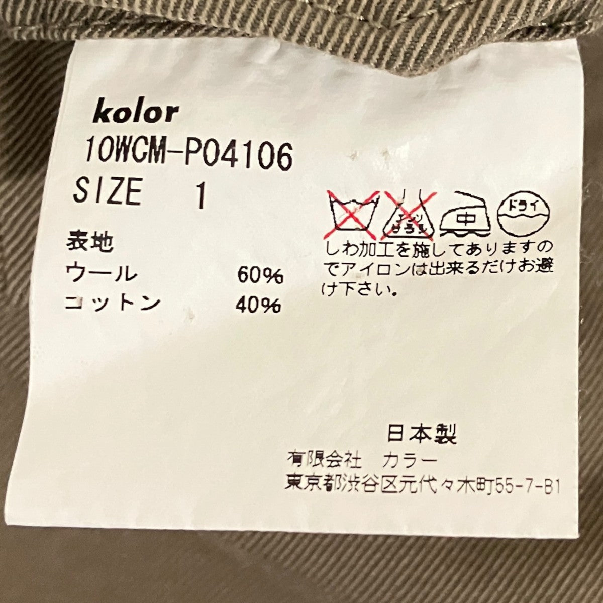 ウールコットンパンツ10WCM-P04106