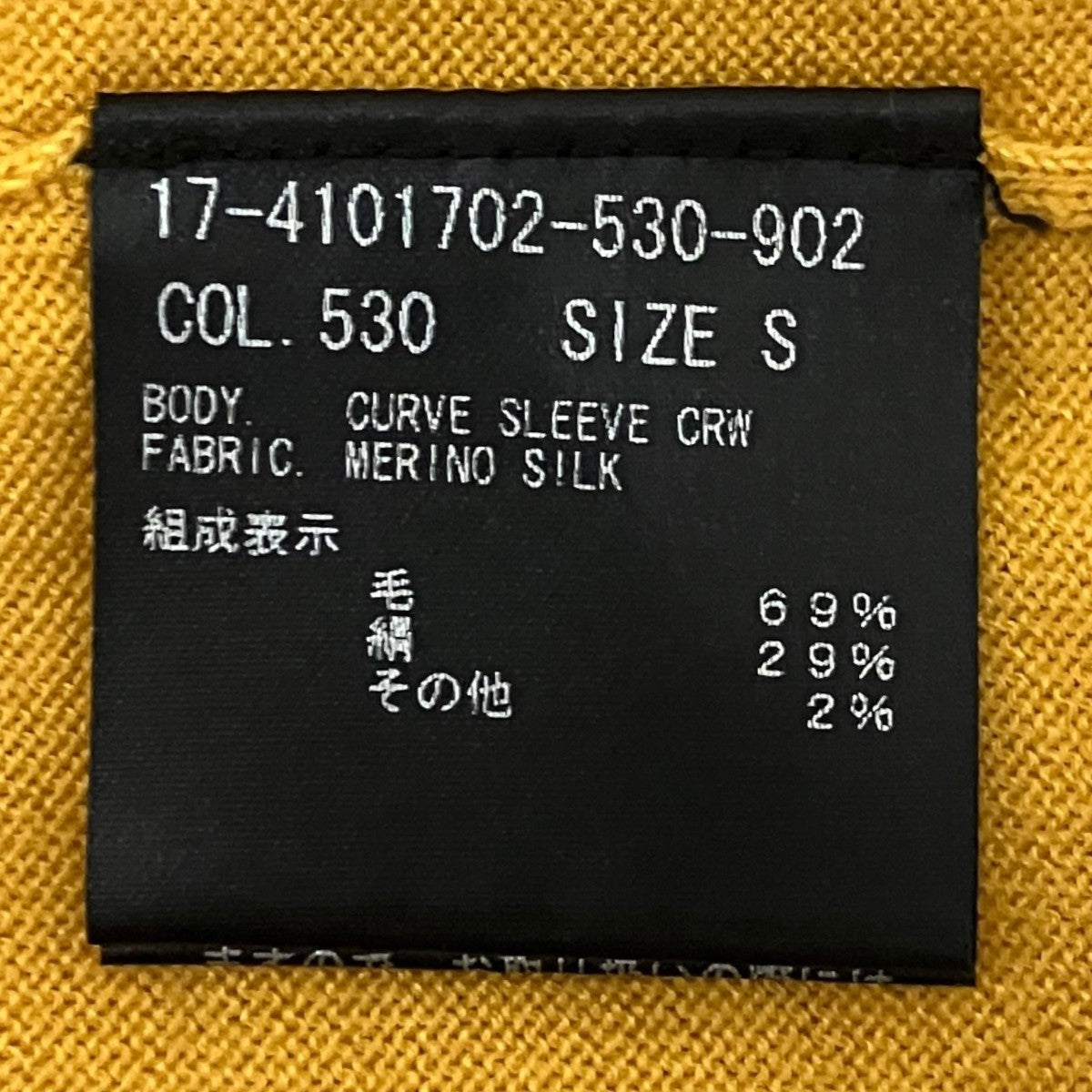 メリノシルクニット