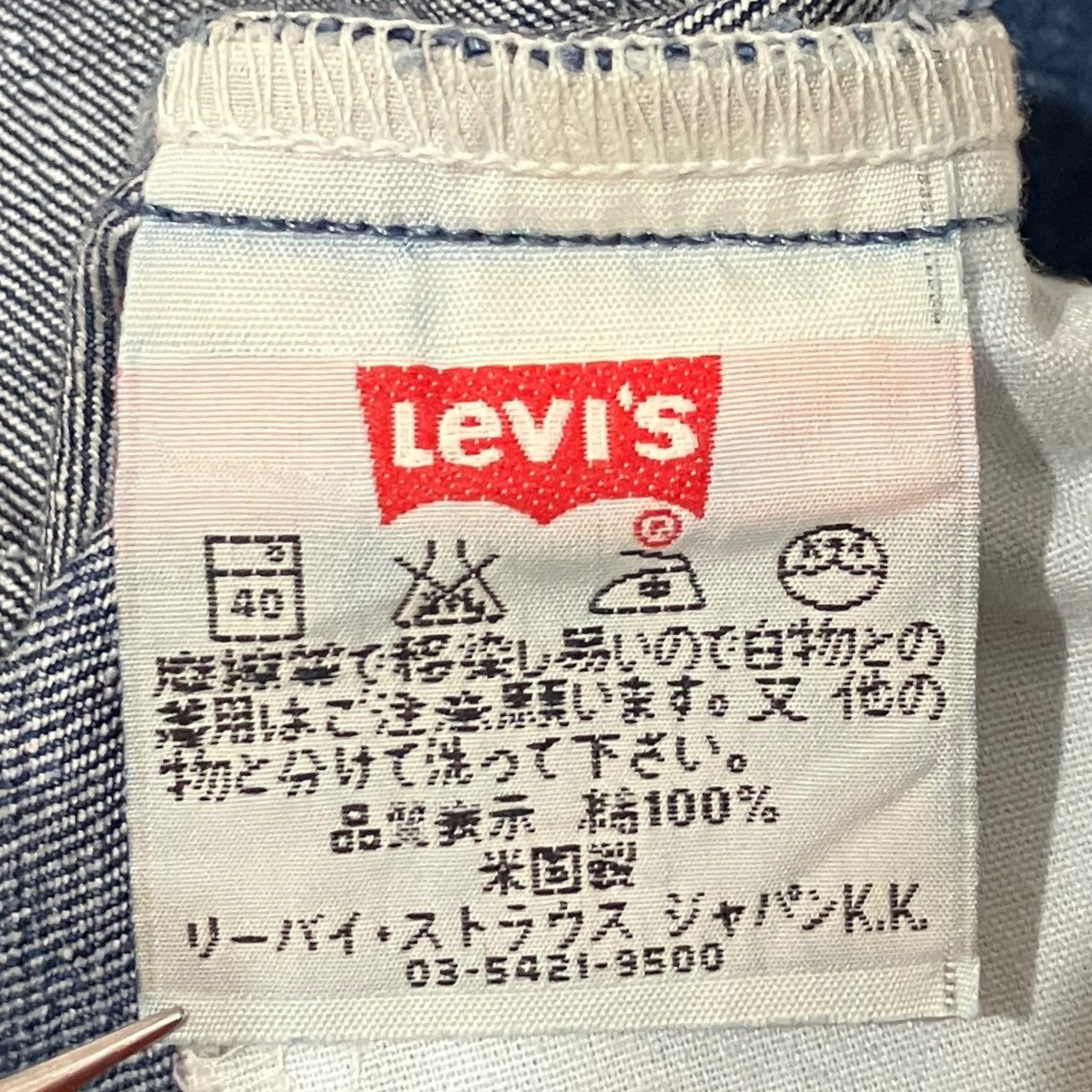 ブーツカットジーンズ