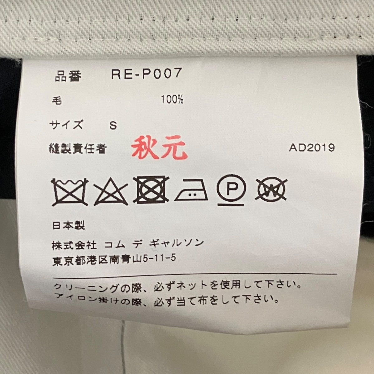 20SSウールクロップドパンツRE-P007
