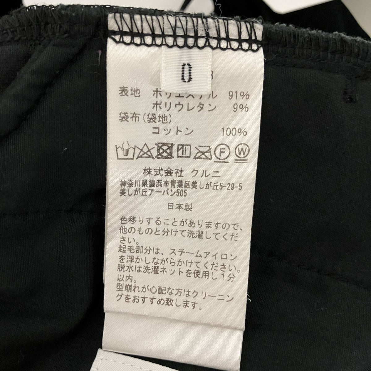 CULLNI Stretch Velour Wrap Pantsベロアパンツ24-AW-018 古着・中古-6枚目のアイテム画像