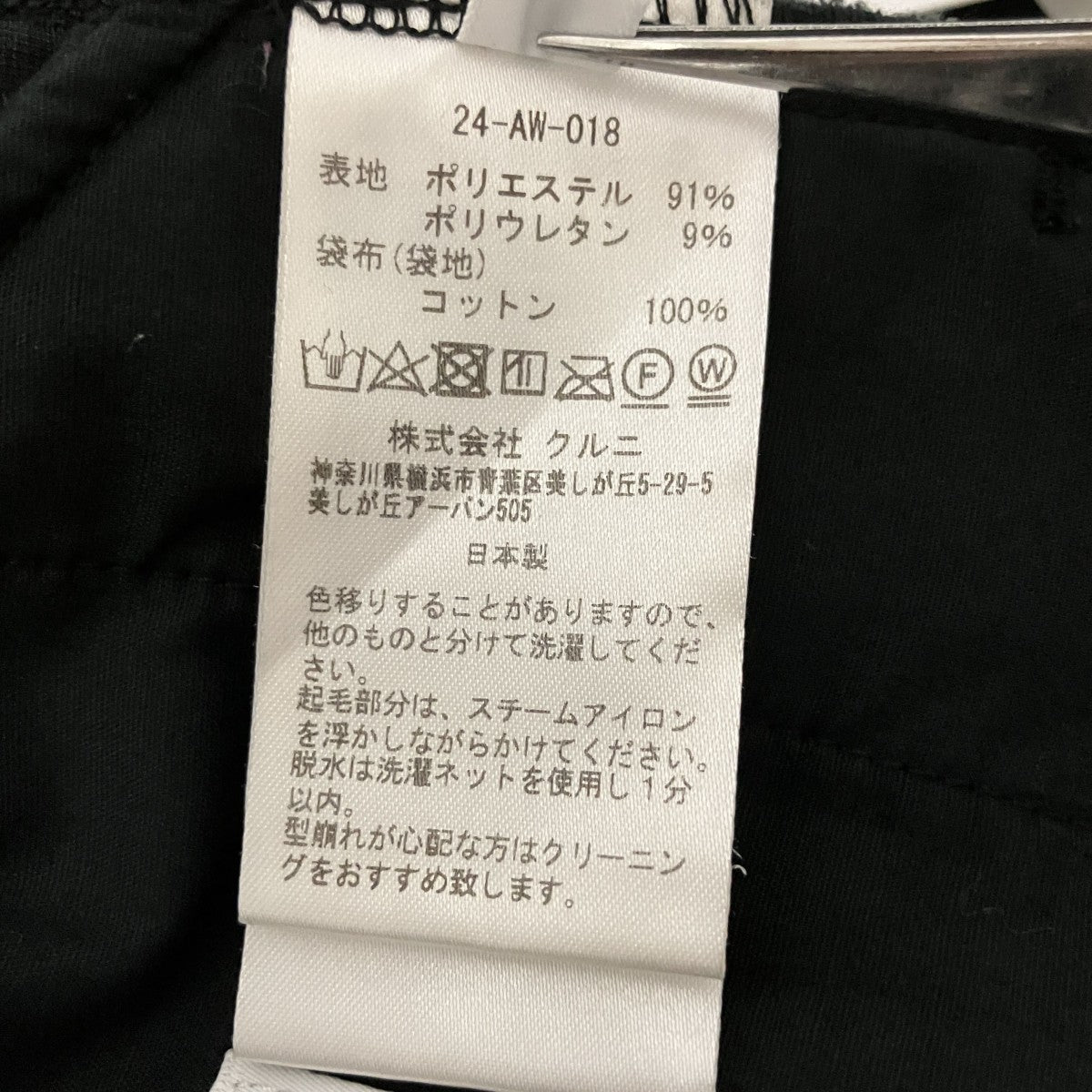 CULLNI Stretch Velour Wrap Pantsベロアパンツ24-AW-018 古着・中古-7枚目のアイテム画像