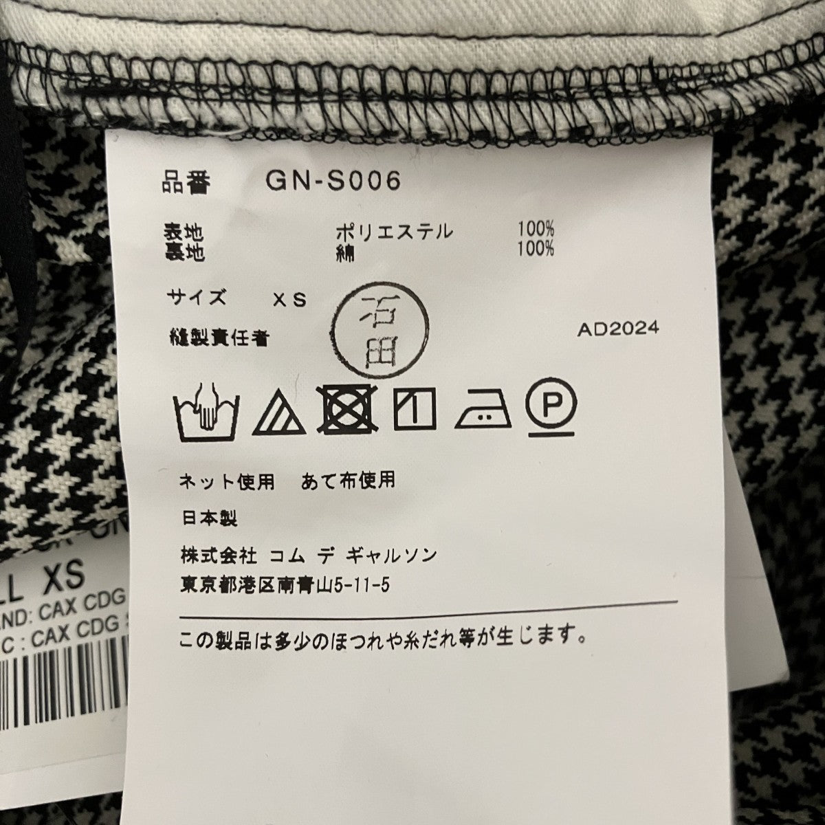 COMME des GARCONS(コムデギャルソン) 24AW千鳥格子エステルフリル