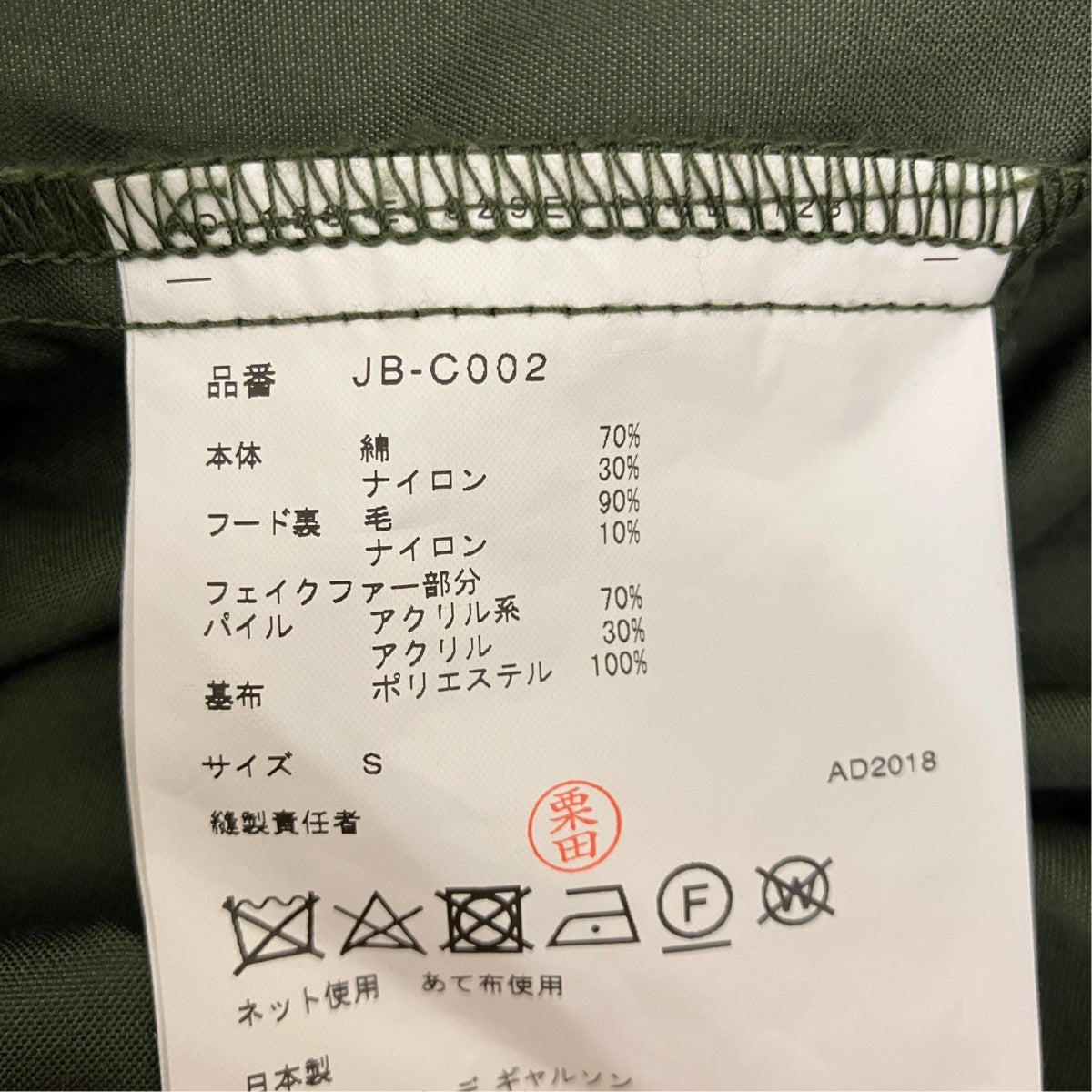 【AD2018】ライナー付モッズコートJB-C002