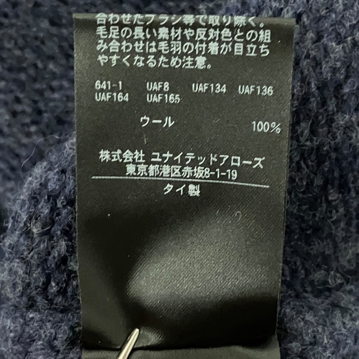 厚手ニット8113-104-0357
