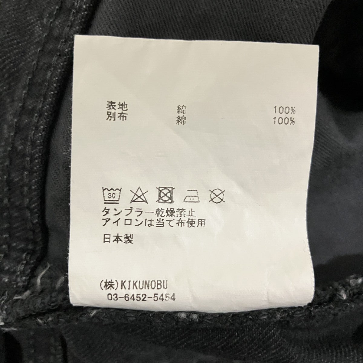 KIKUNOBU PEACE DENIM デニムパンツ 古着・中古-7枚目のアイテム画像