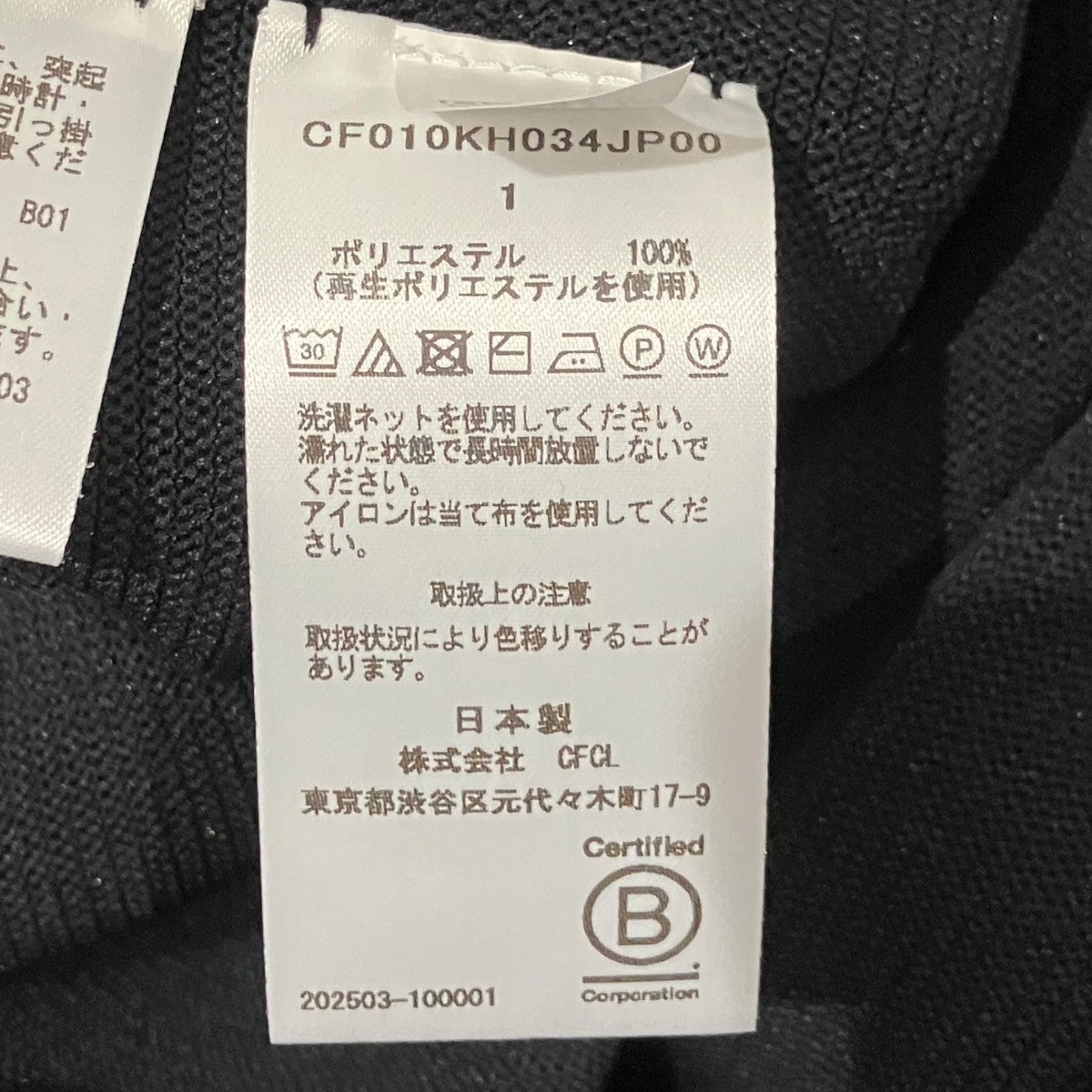 CFCL 【POTTERY SHORT BELL SLEEVE FLARE DRESS】スリーブフレアドレスCF010KH034JP00 古着・中古-7枚目のアイテム画像