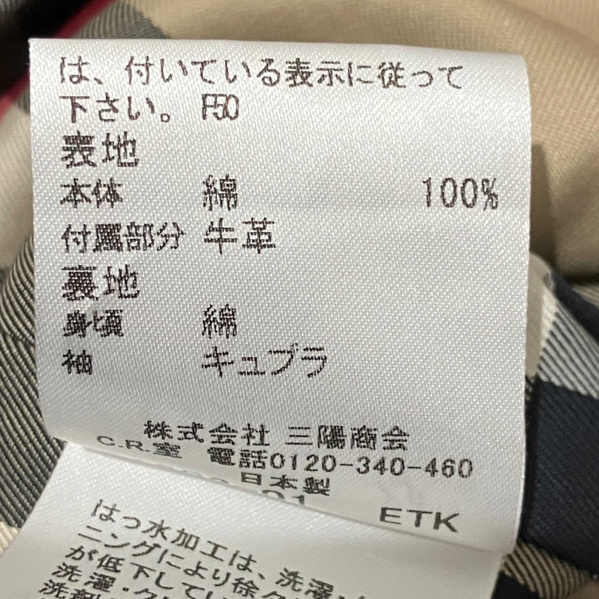 ライナー付トレンチコートB1A59-630-51