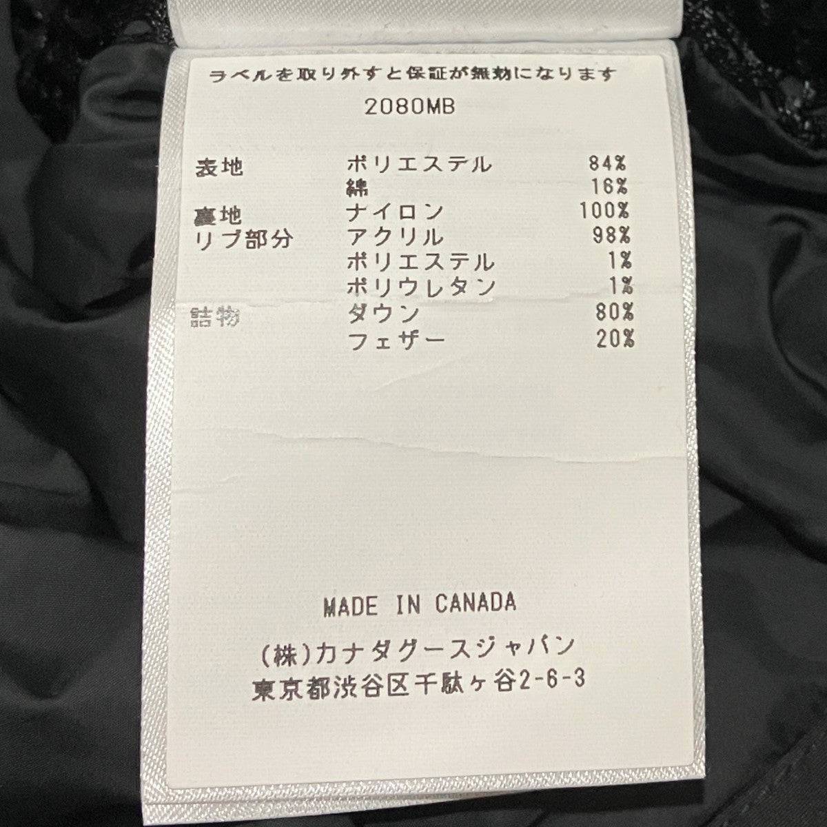 CANADA GOOSE ダウンジャケット2080MB 古着・中古-8枚目のアイテム画像