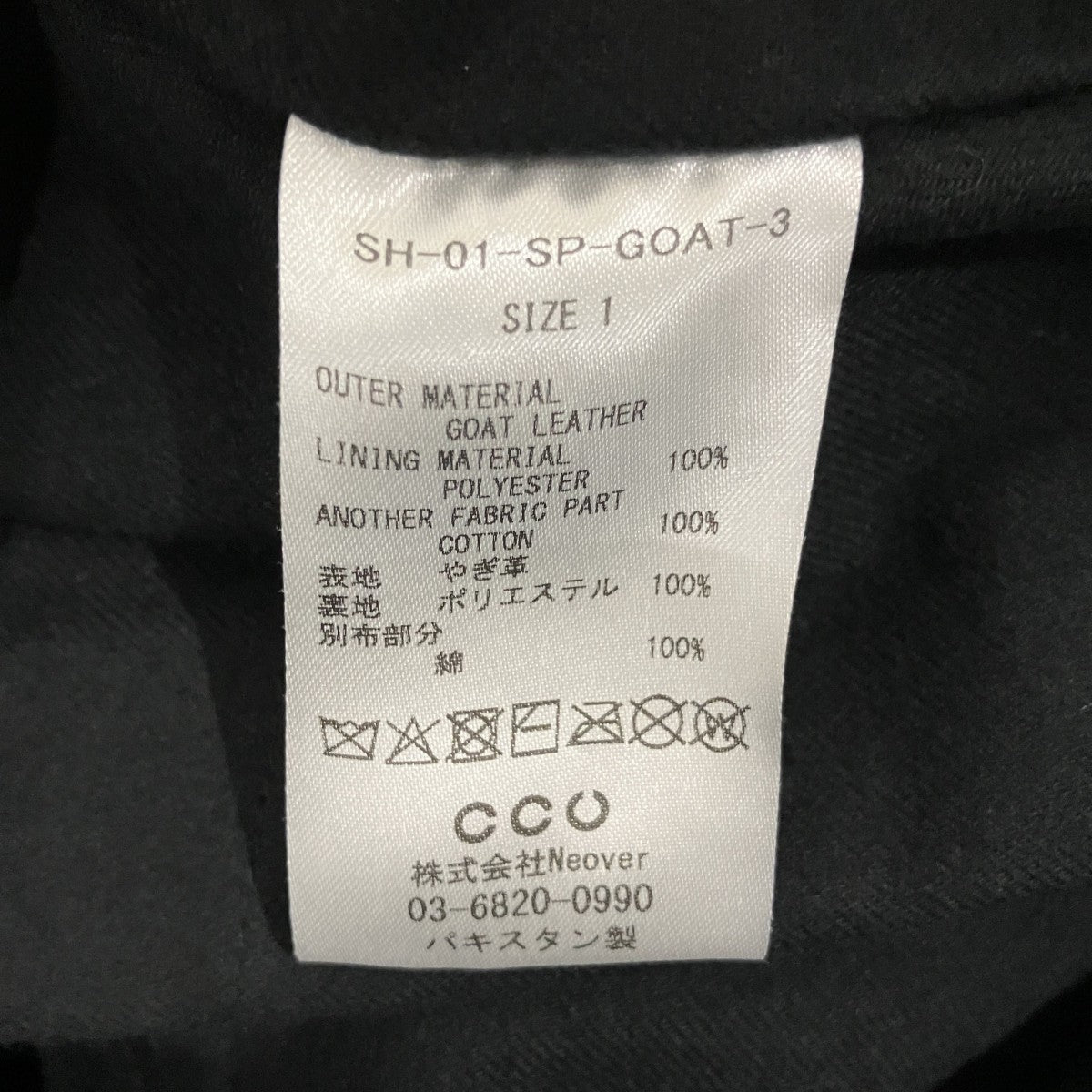 レザージャケットSH-01-SP-GOAT-3