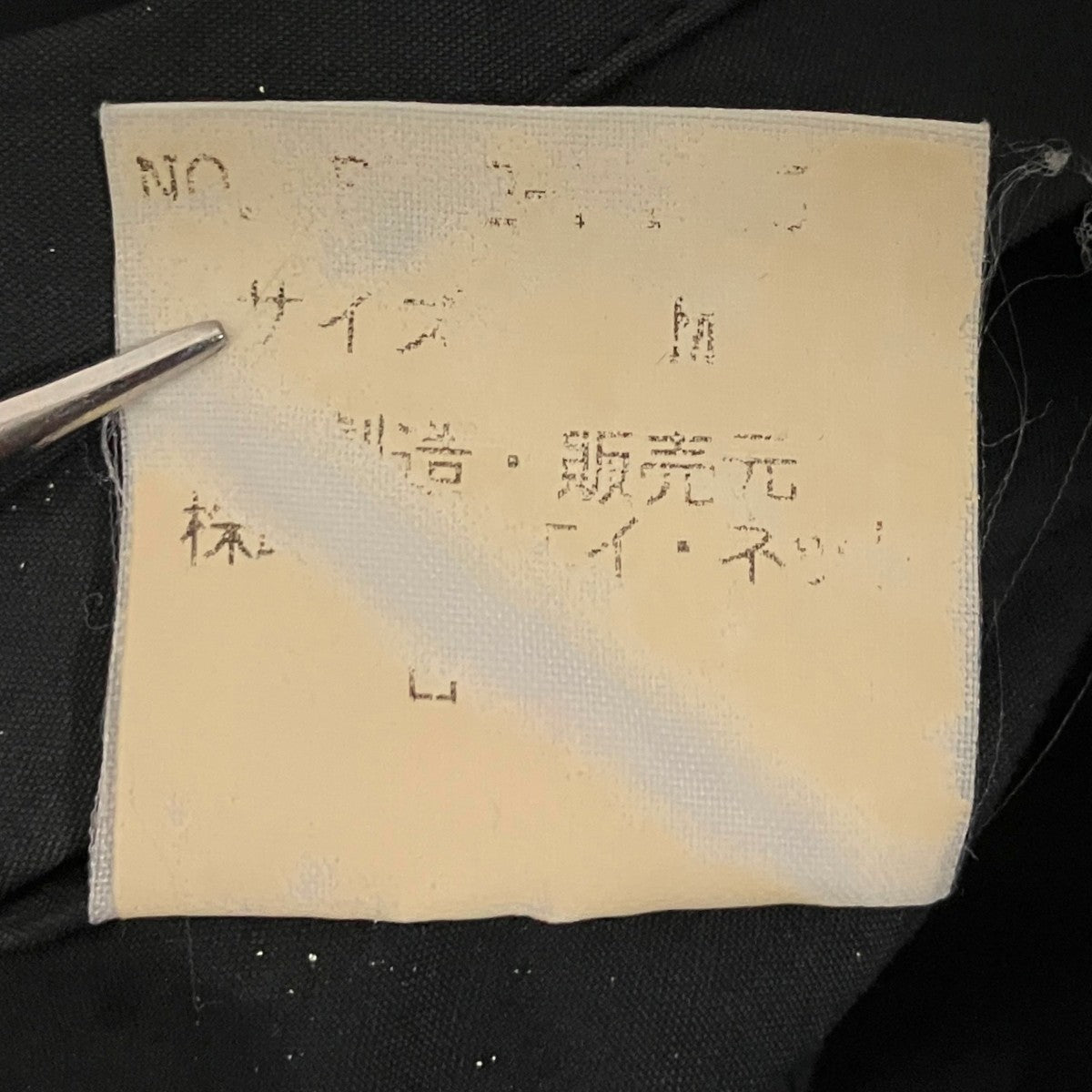 ISSEY MIYAKE ウインドコート 古着・中古-8枚目のアイテム画像