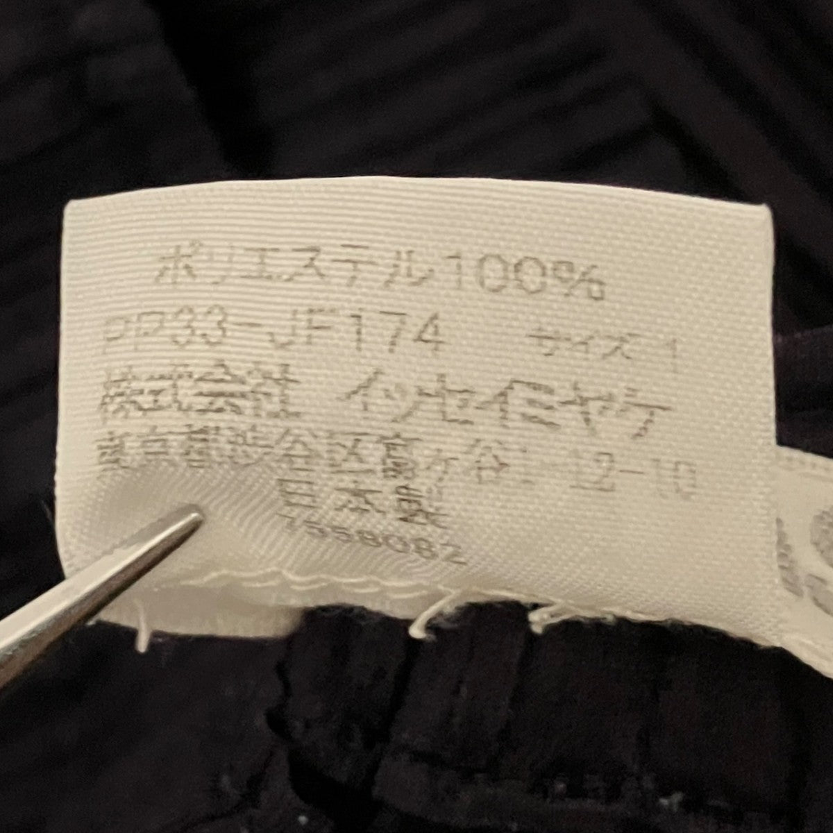 PLEATS PLEASE プリーツパンツPP33-JF174 古着・中古-5枚目のアイテム画像