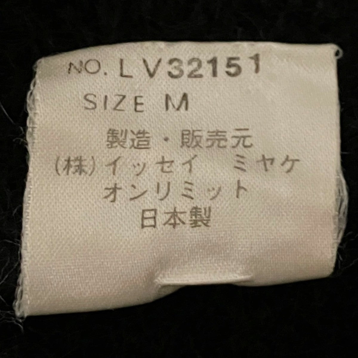 ISSEY MIYAKE 80sウールナイロンニットLV32151 古着・中古-8枚目のアイテム画像