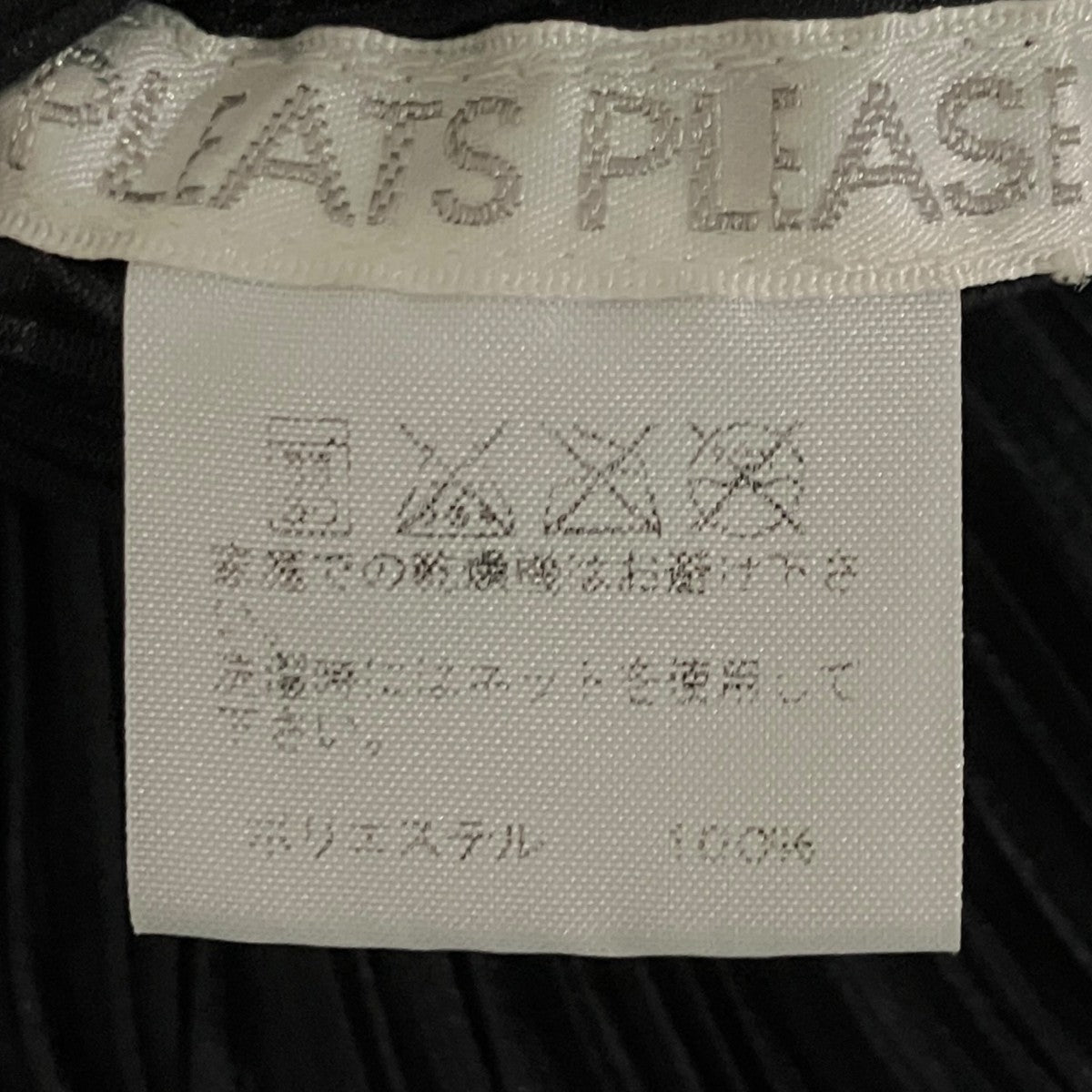 PLEATS PLEASE プリーツサイドボタンジャケットPP63-JD791 古着・中古-10枚目のアイテム画像