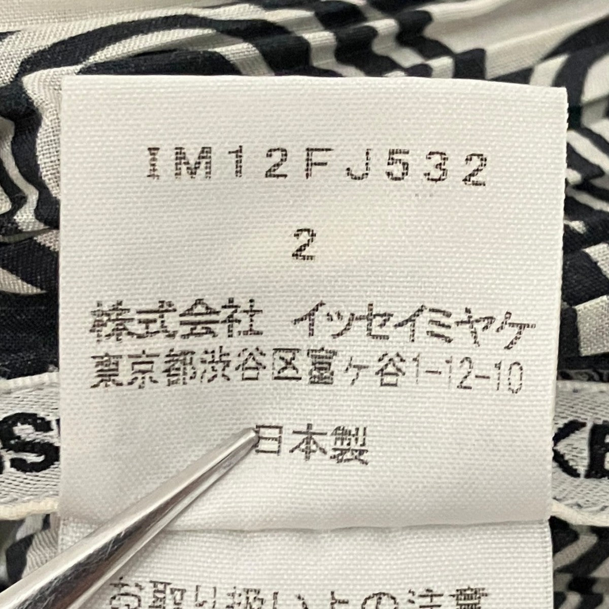 ISSEY MIYAKE ボタニカル柄プリーツタンクトップIM12FJ532 古着・中古-9枚目のアイテム画像