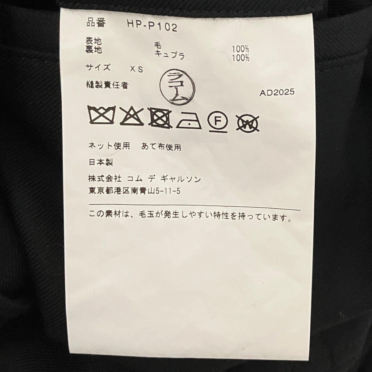 定番ウールギャバパンツHP-P102