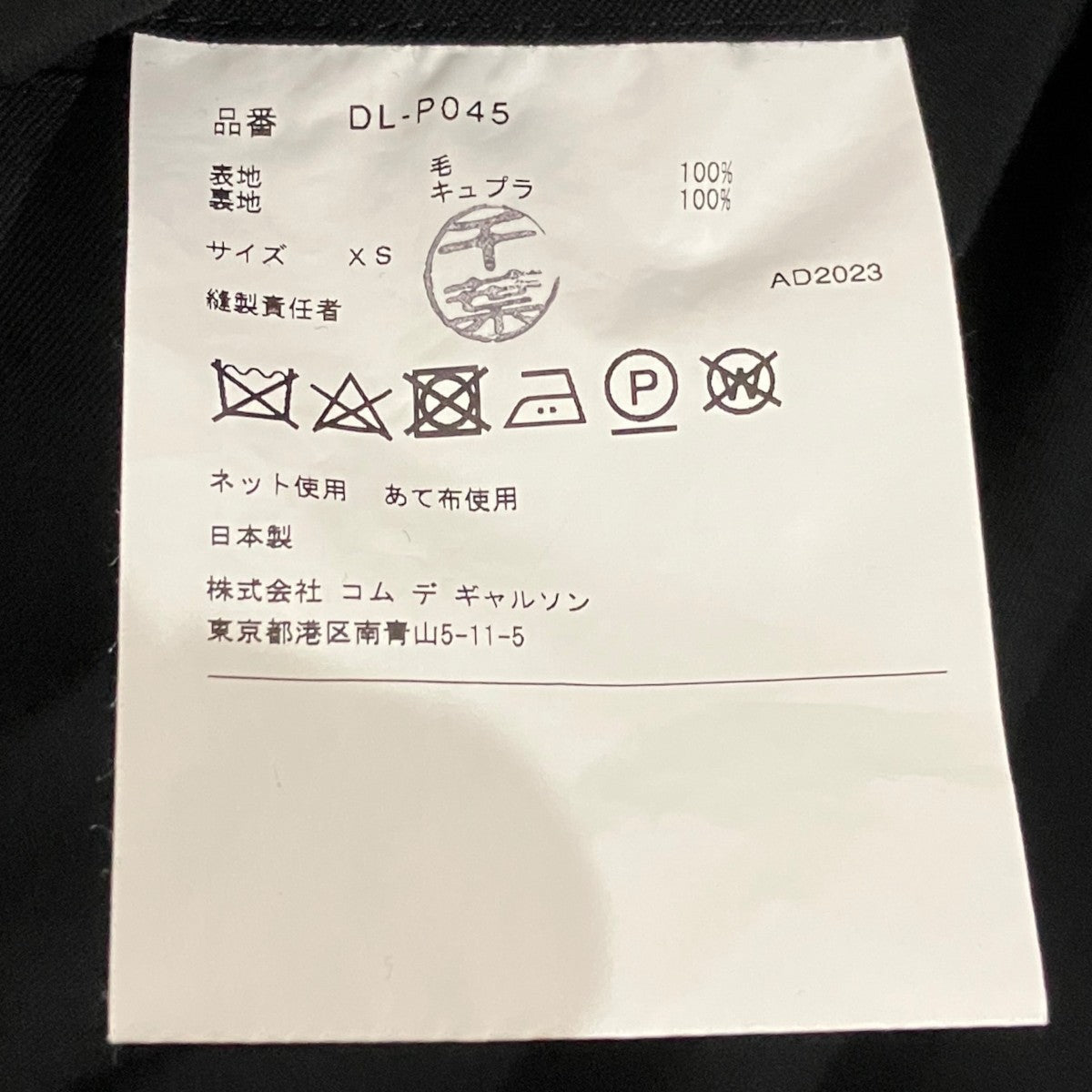 COMME des GARCONS HOMME DEUX ウールパンツDL-P045 古着・中古-6枚目のアイテム画像