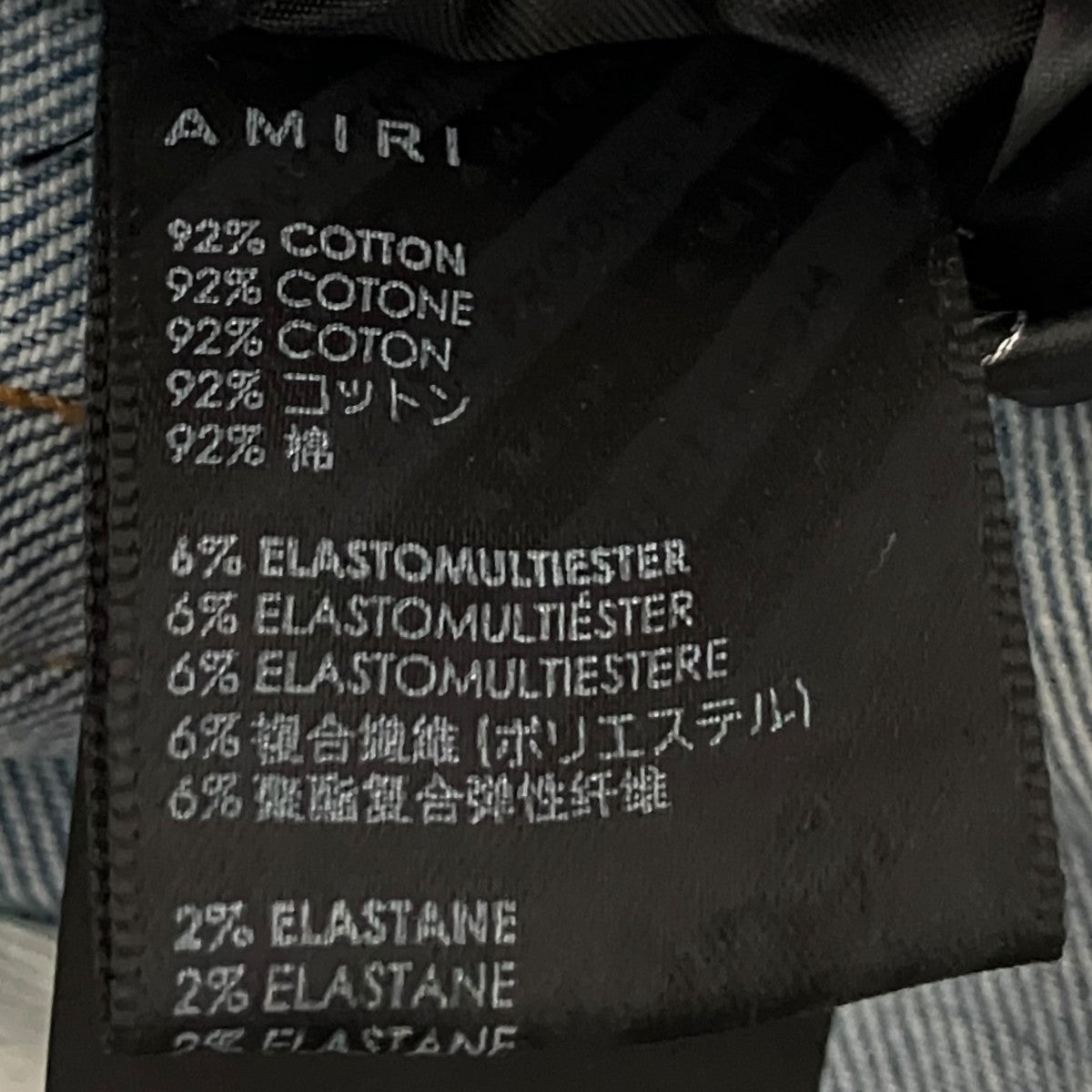 AMIRI 【STACK JEAN】デニムパンツSRPS24MDS001 古着・中古-7枚目のアイテム画像
