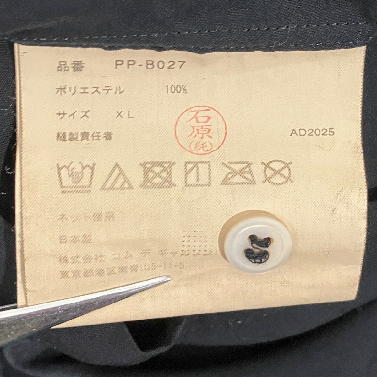 COMME des GARCONS HOMME PLUS 25AW製品染めエステルアシンメトリー巻付シャツPP-B027 古着・中古-5枚目のアイテム画像