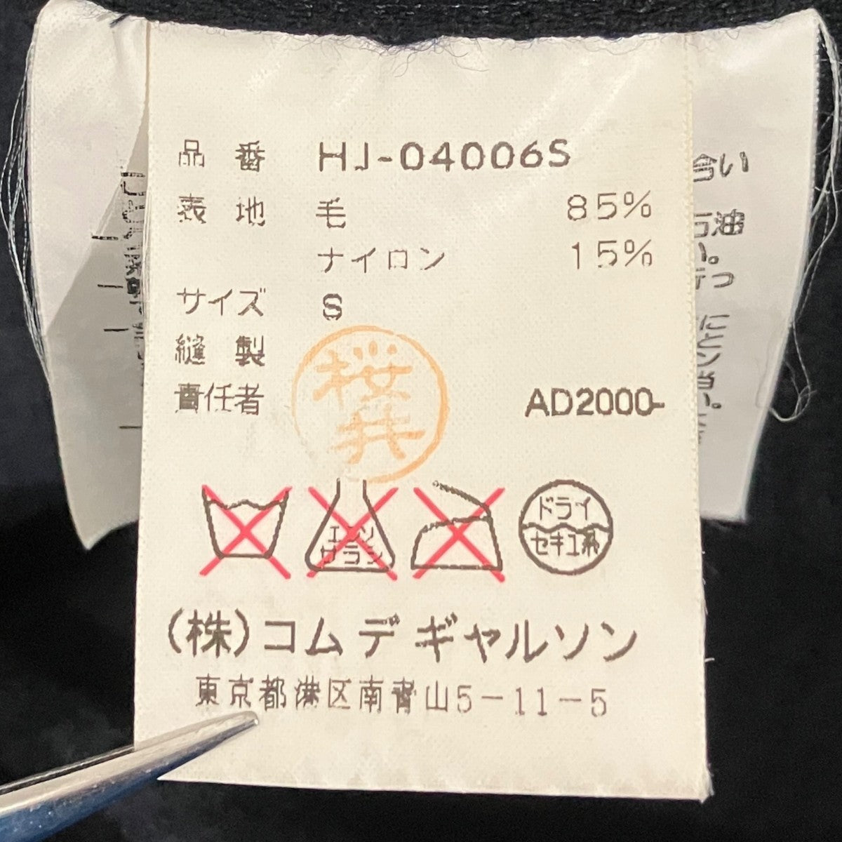 2000【田中オム】3BウールナイロンテーラードジャケットHJ-04006S
