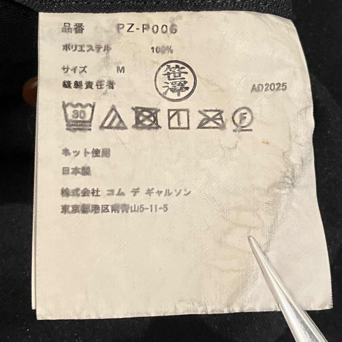 エステルツイル製品染加工 パンツPZ-P006