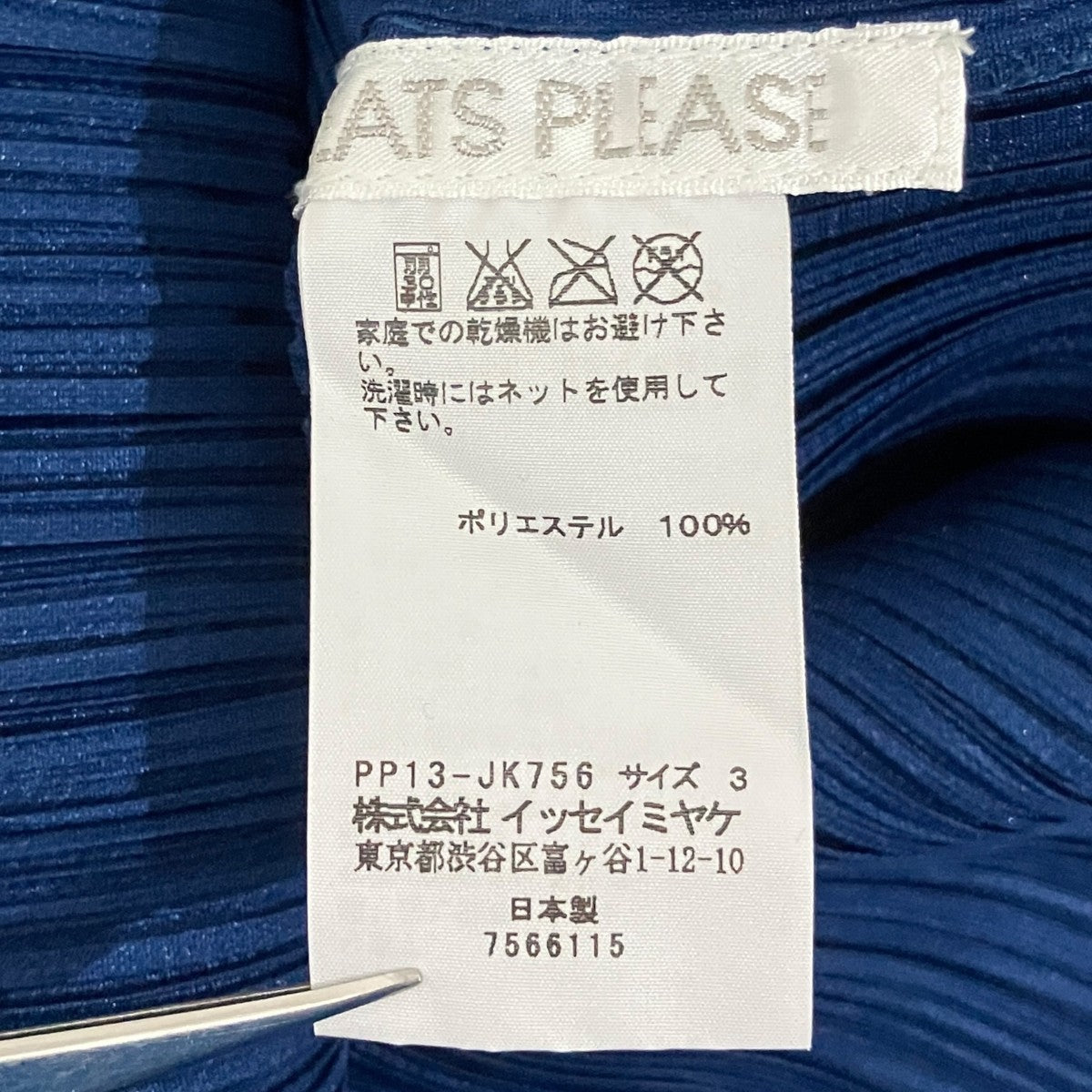 PLEATS PLEASE(プリーツプリーズ) プリーツ長袖カットソーPP13-JK756