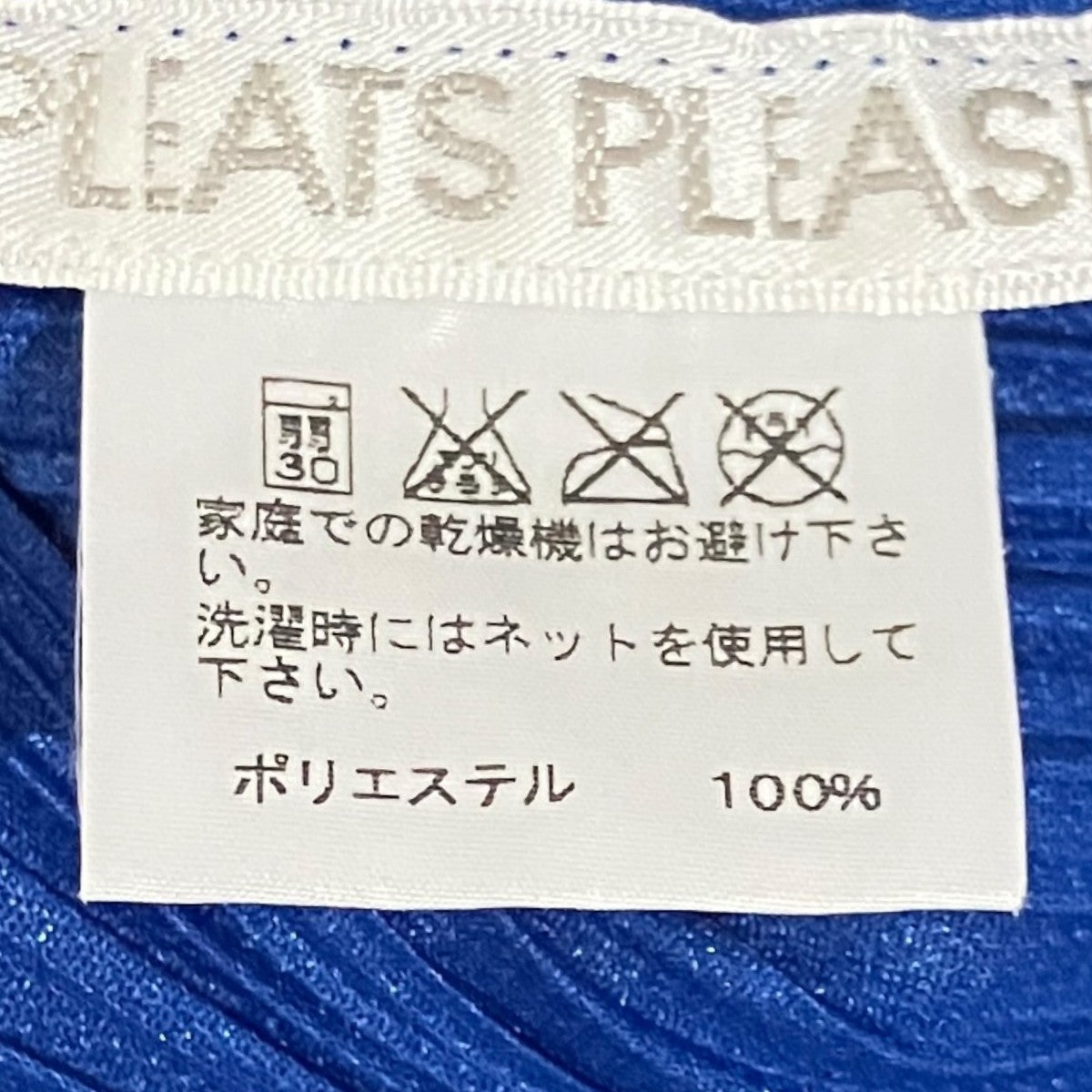 PLEATS PLEASE プリーツ長袖カットソーPP91-JK503 古着・中古-8枚目のアイテム画像