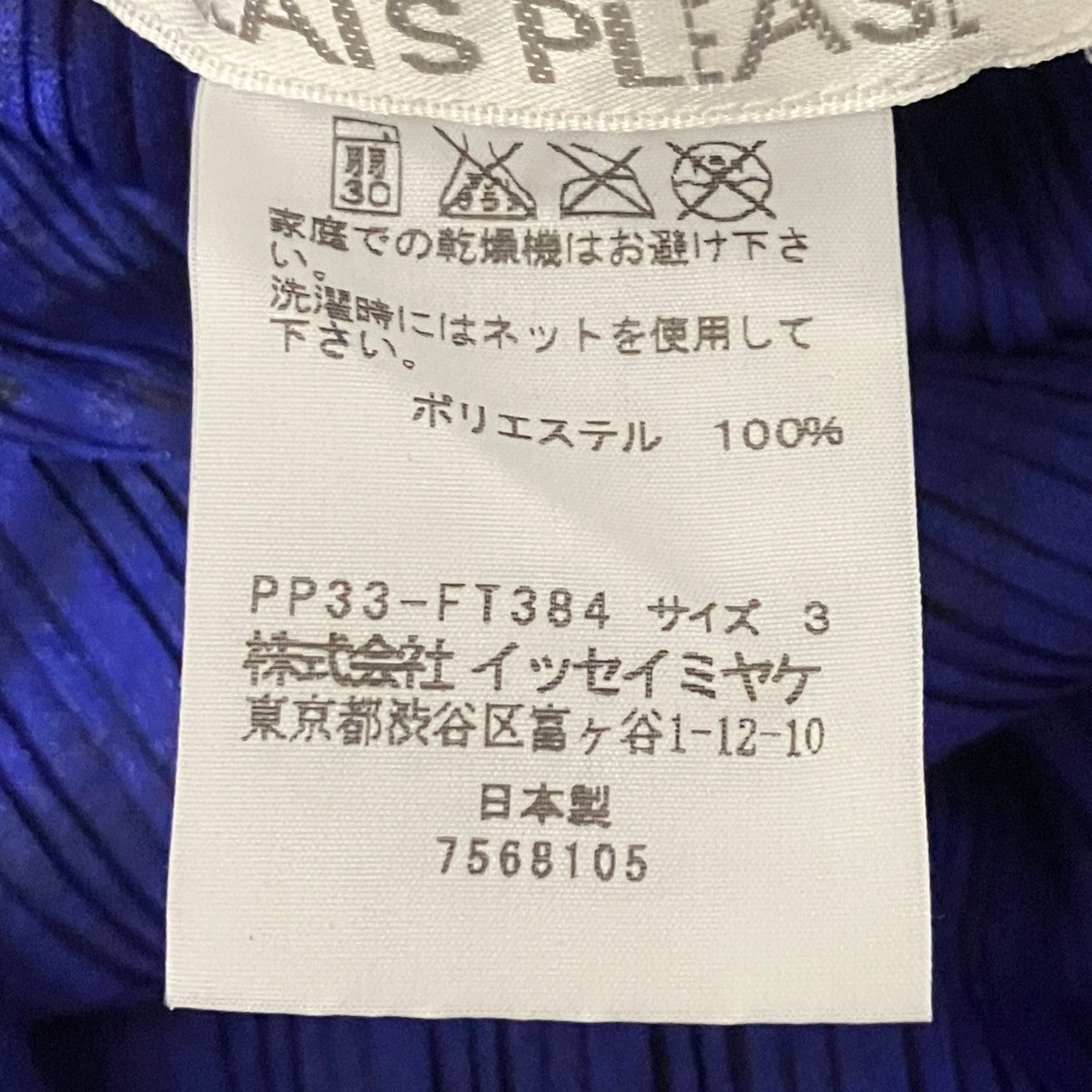 PLEATS PLEASE プリーツワンピースPP33-FT384 古着・中古-7枚目のアイテム画像