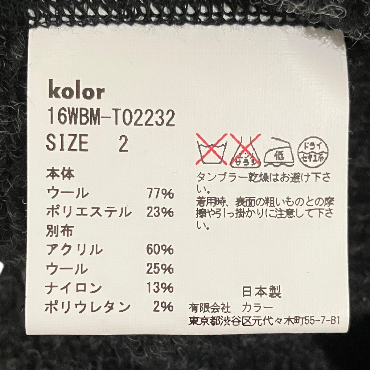 kolor／BEACON エアリージャージークルーネックニット16WBM-T02232 古着・中古-6枚目のアイテム画像