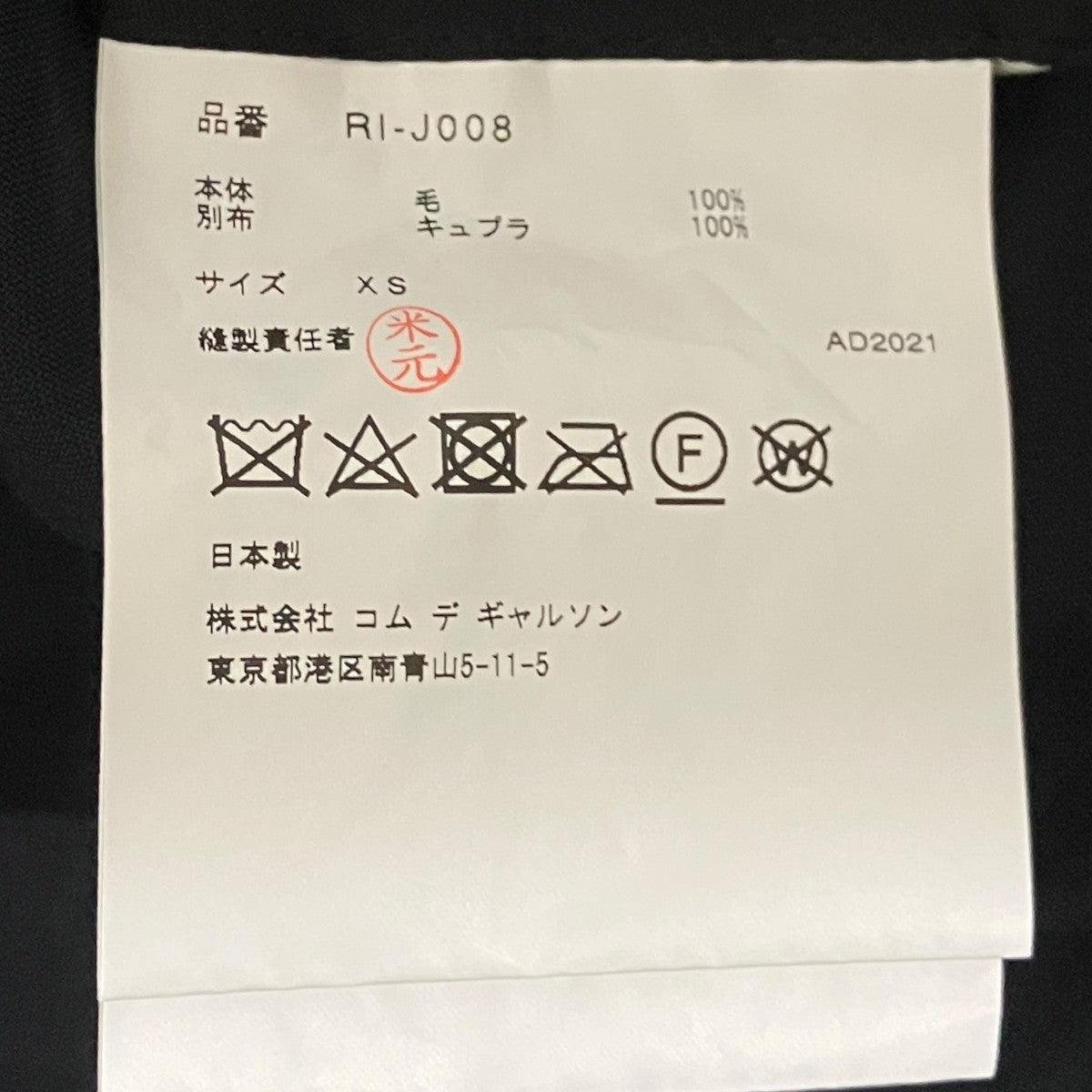 COMME des GARCONS COMME des GARCONS 22SS丸襟ウールリバーシブルジャケットRI-J008 古着・中古-8枚目のアイテム画像