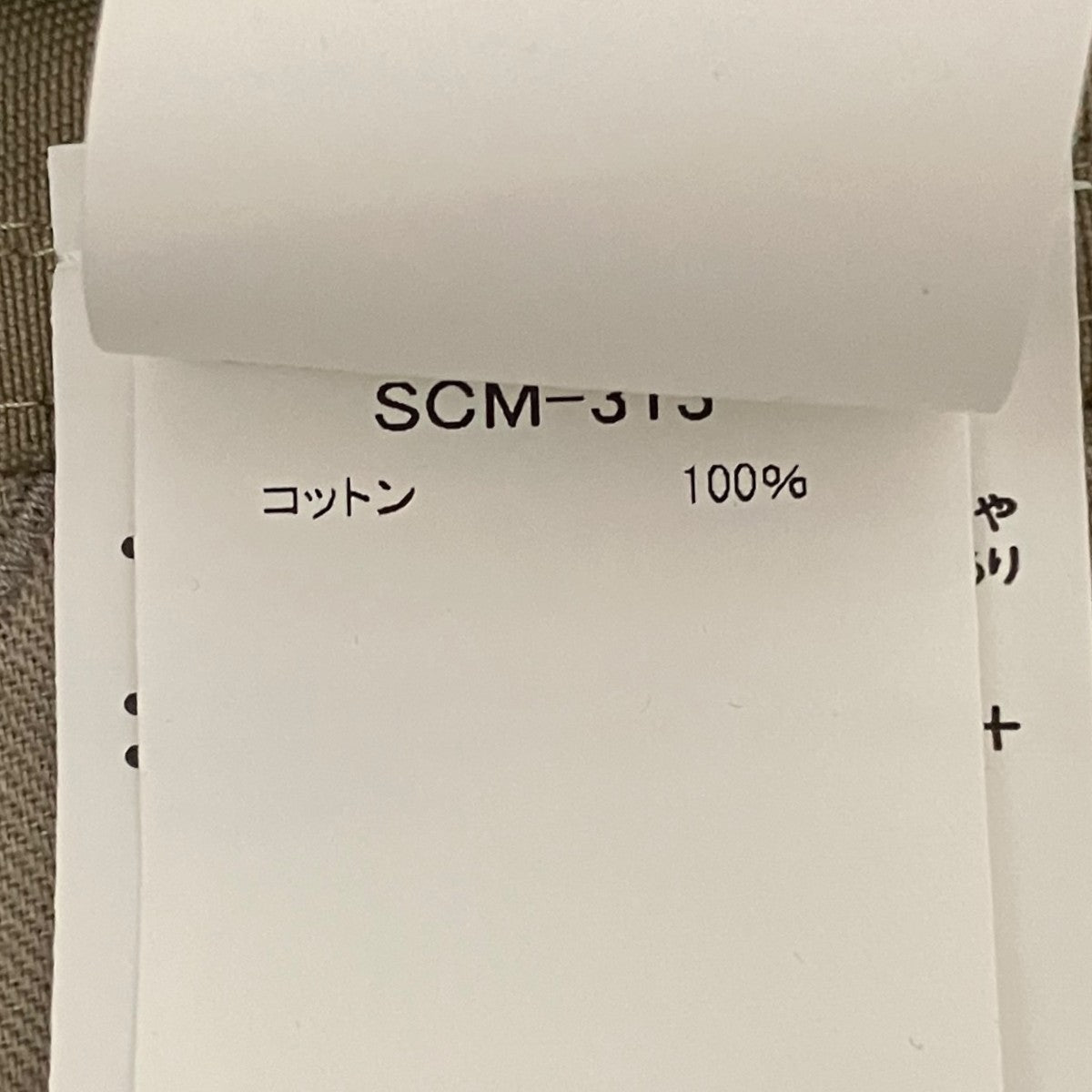 sacai 【Wide Chino Pants】チノパンSCM-313 古着・中古-7枚目のアイテム画像