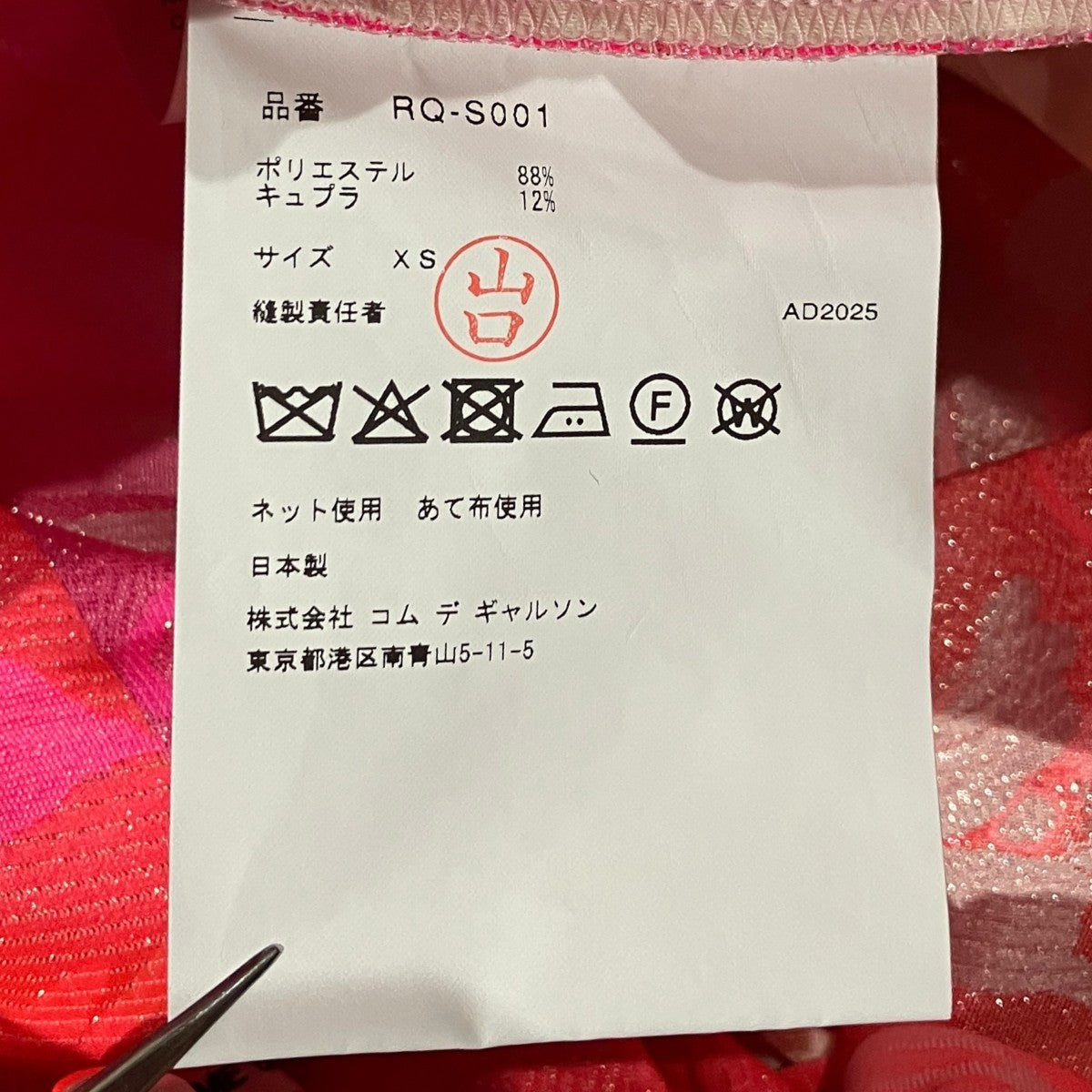 COMME des GARCONS COMME des GARCONS エステル総柄ラメスカートRQ-S001 古着・中古-6枚目のアイテム画像