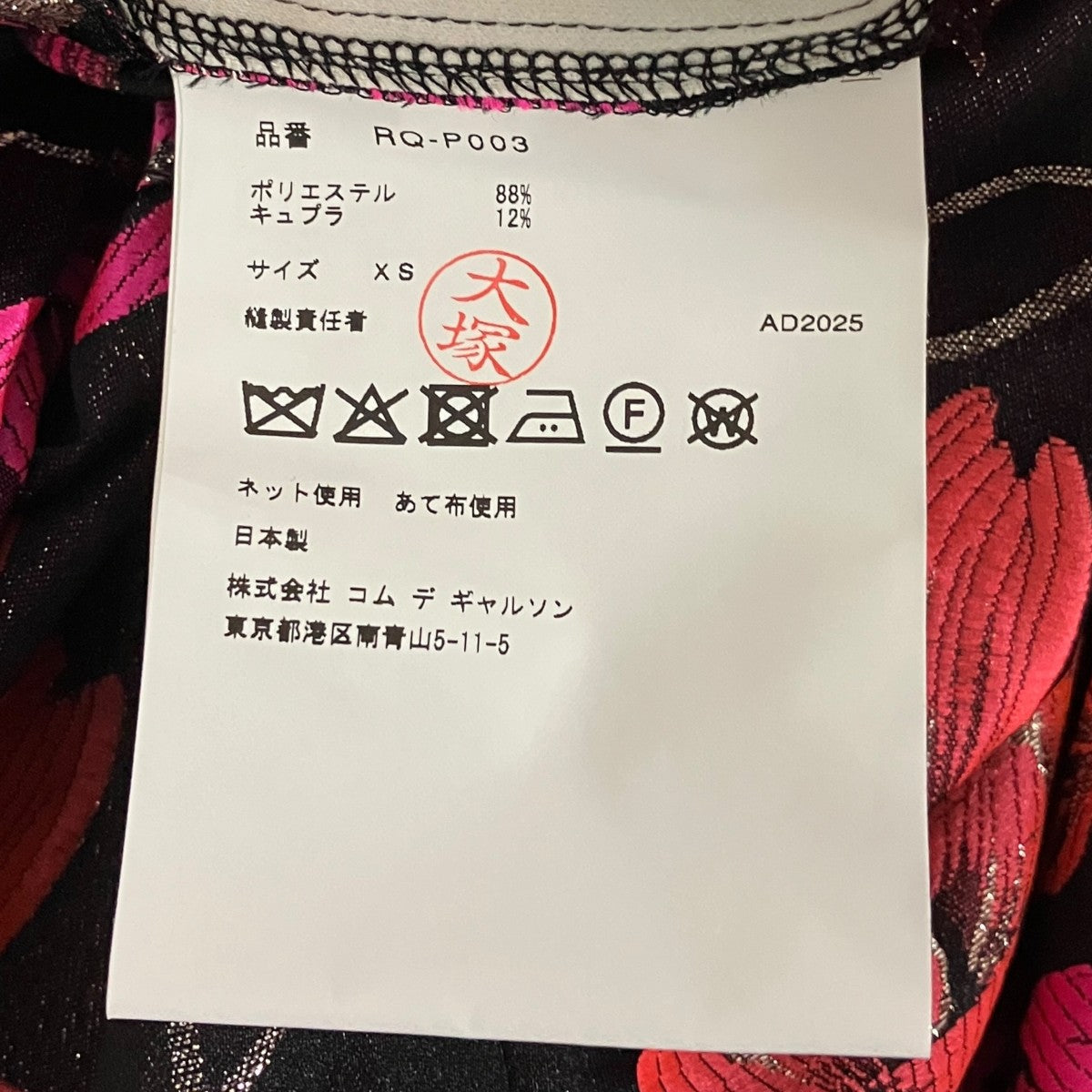 COMME des GARCONS COMME des GARCONS 26SSエステル総柄ラメバルーンパンツRQ-P003 古着・中古-6枚目のアイテム画像