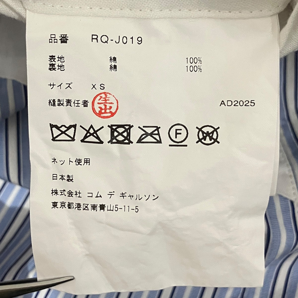 COMME des GARCONS COMME des GARCONS 26SS裾フリルストライプコットンジャケットRQ-J019 古着・中古-7枚目のアイテム画像